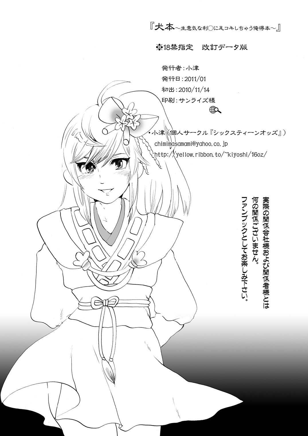 Inu Hon - Page 16
