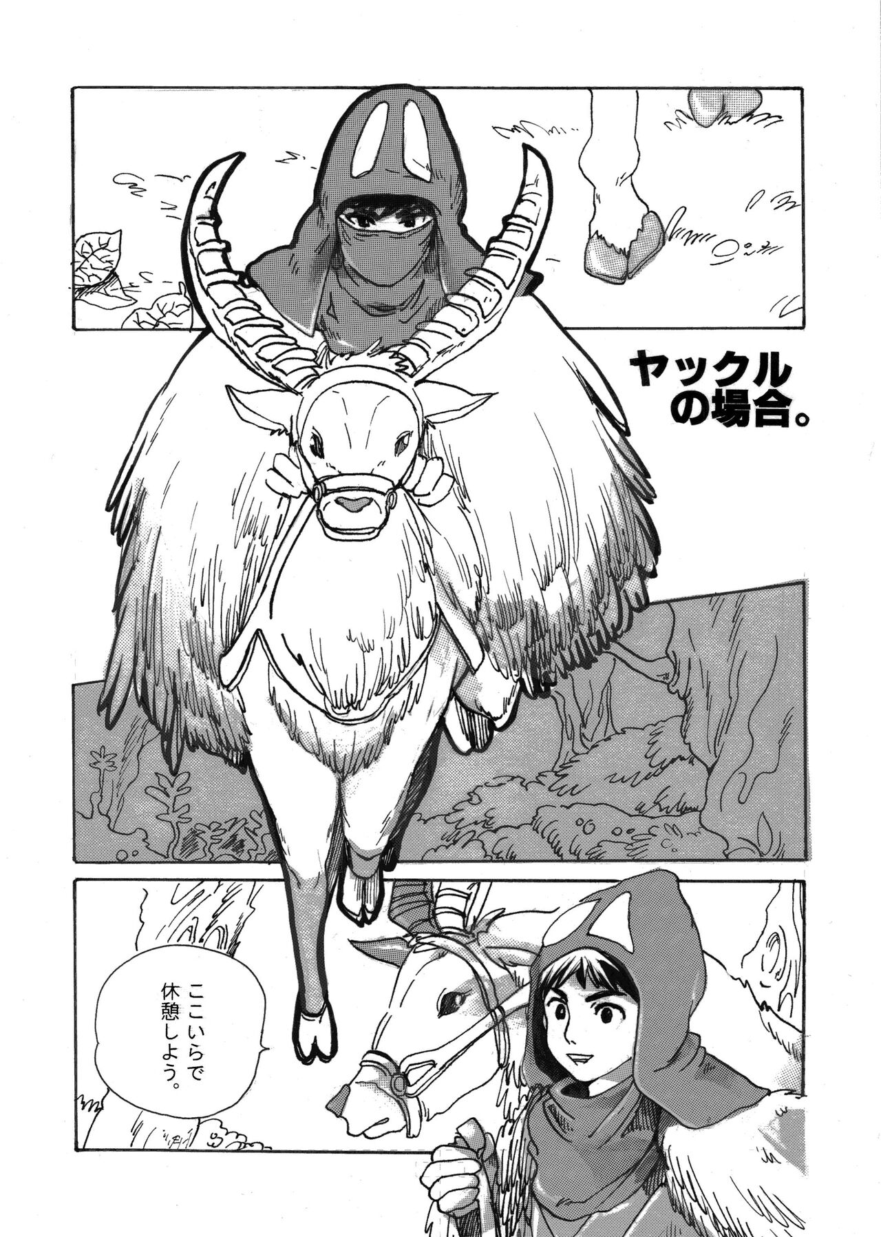 Ashitaka no Mori - Page 16