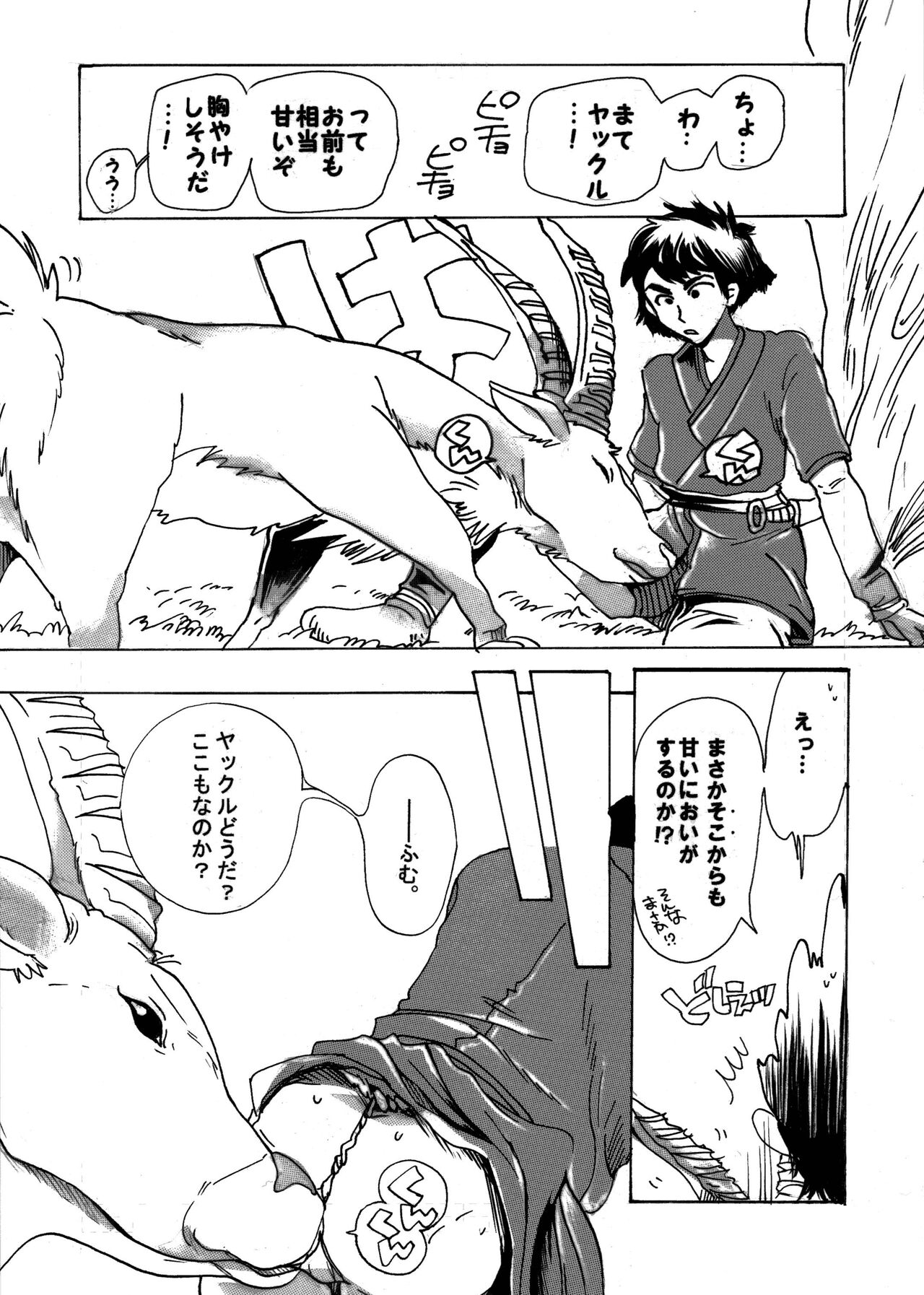Ashitaka no Mori - Page 23