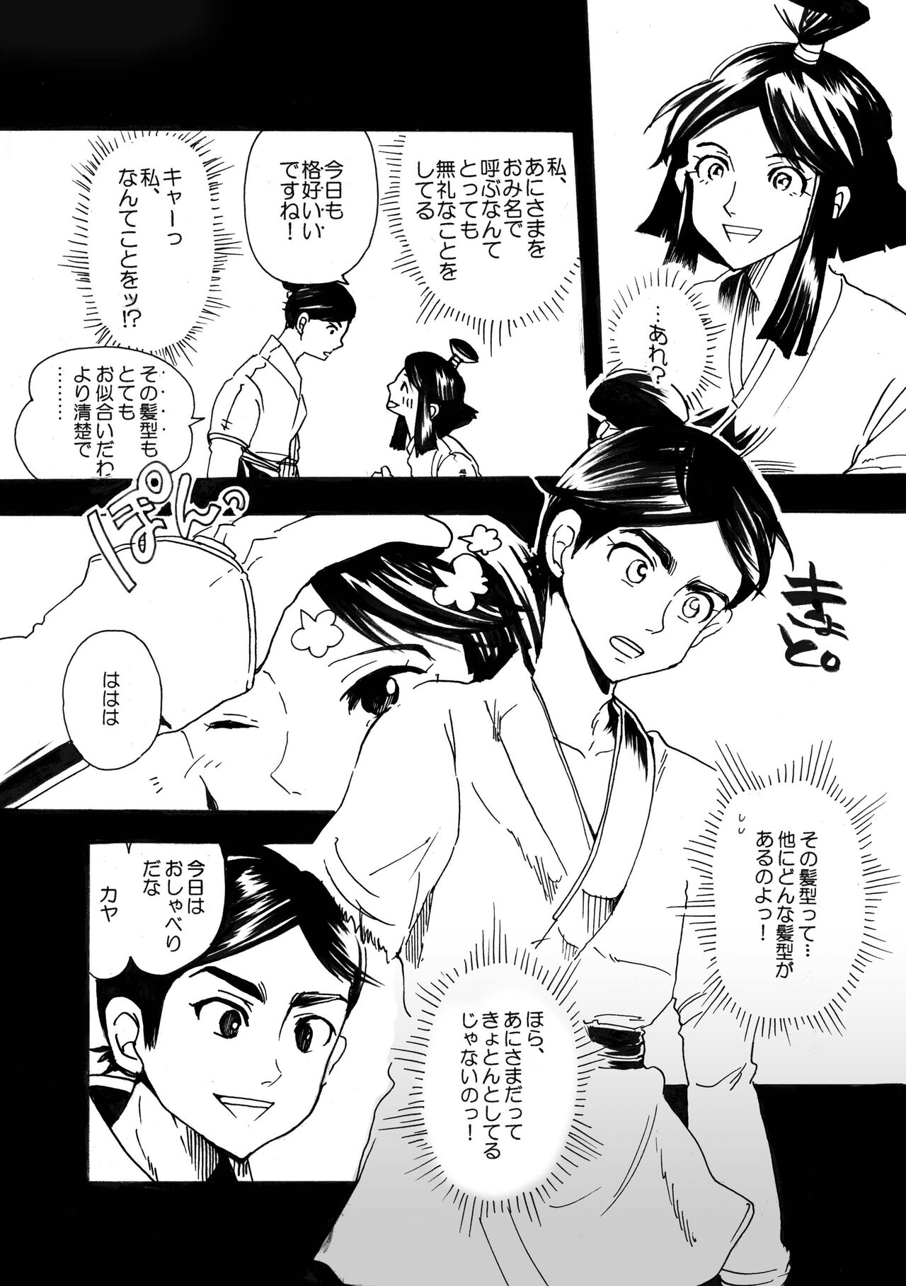 Ashitaka no Mori - Page 7