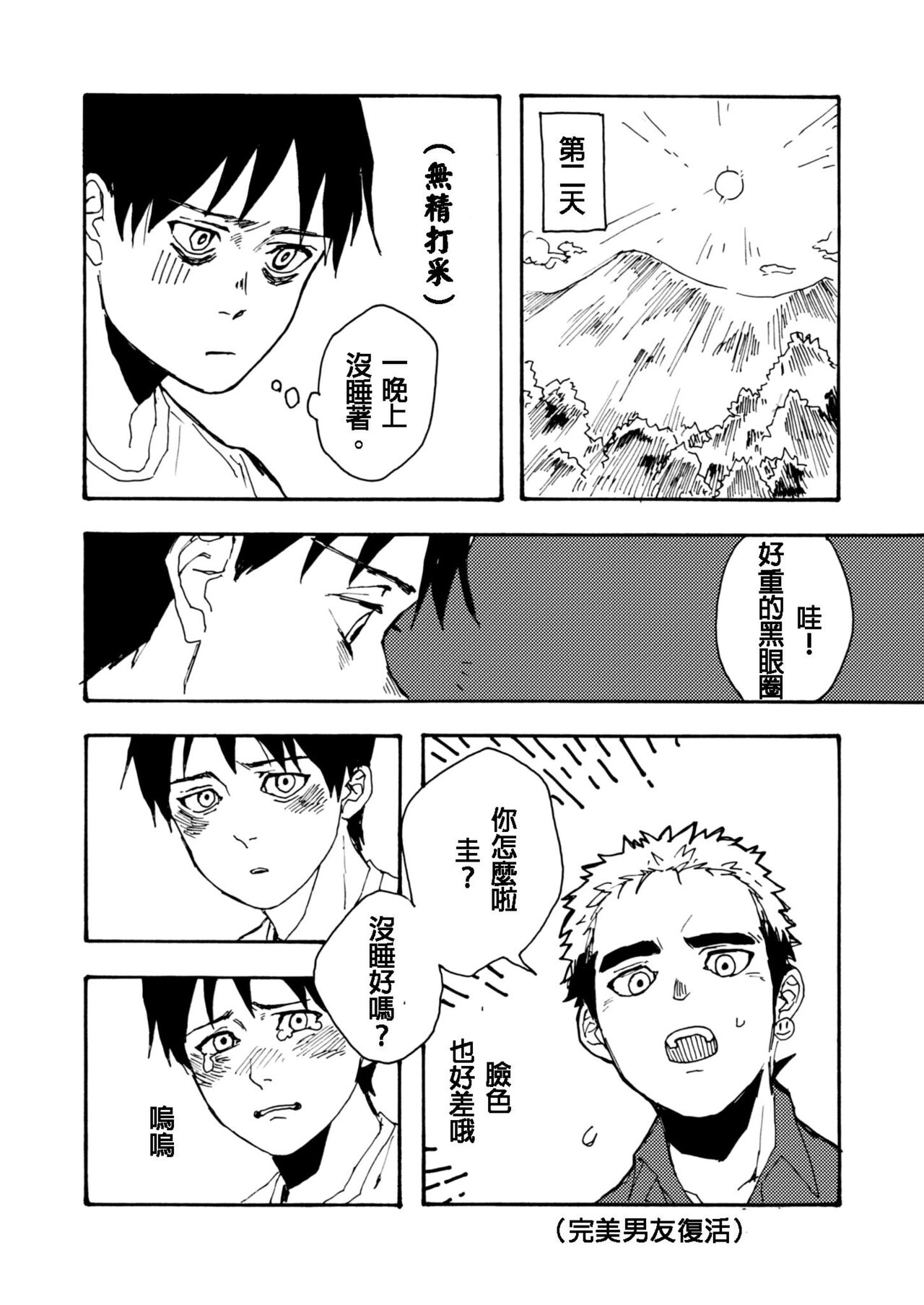 Boku no Koto Kirai ni Naranaide! - Page 17