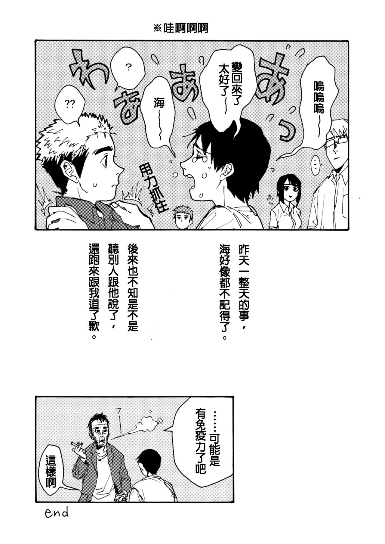 Boku no Koto Kirai ni Naranaide! - Page 18