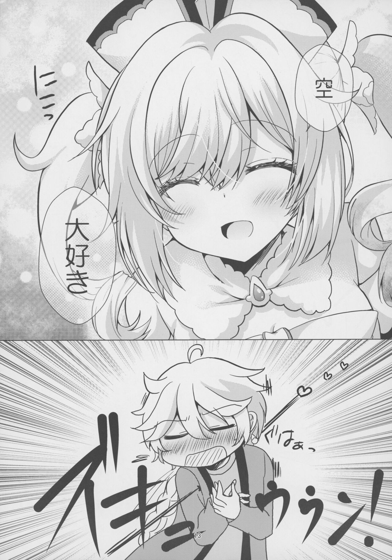 Ore no Kanojo   wa Ore no Oshi - Page 12
