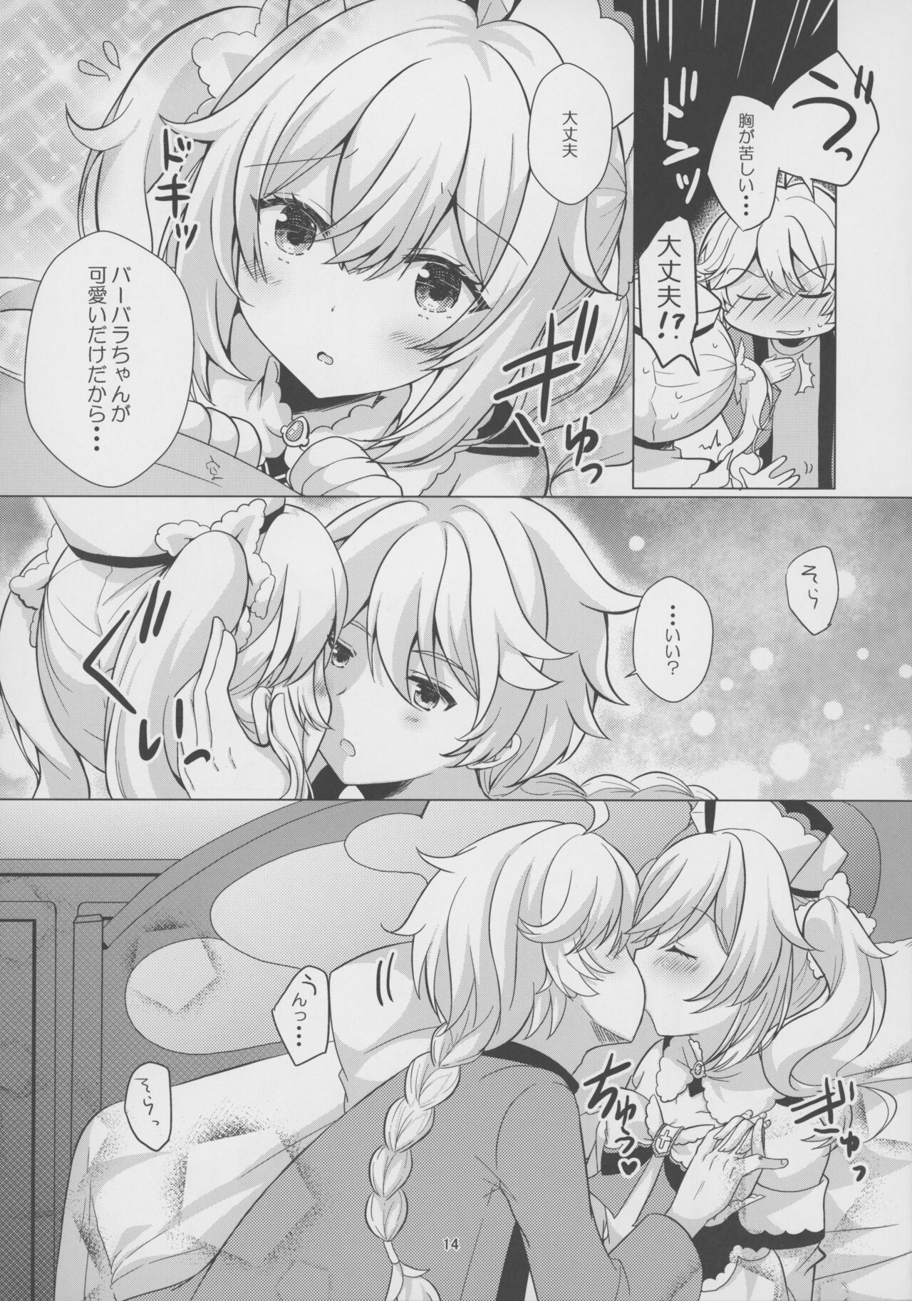 Ore no Kanojo   wa Ore no Oshi - Page 13
