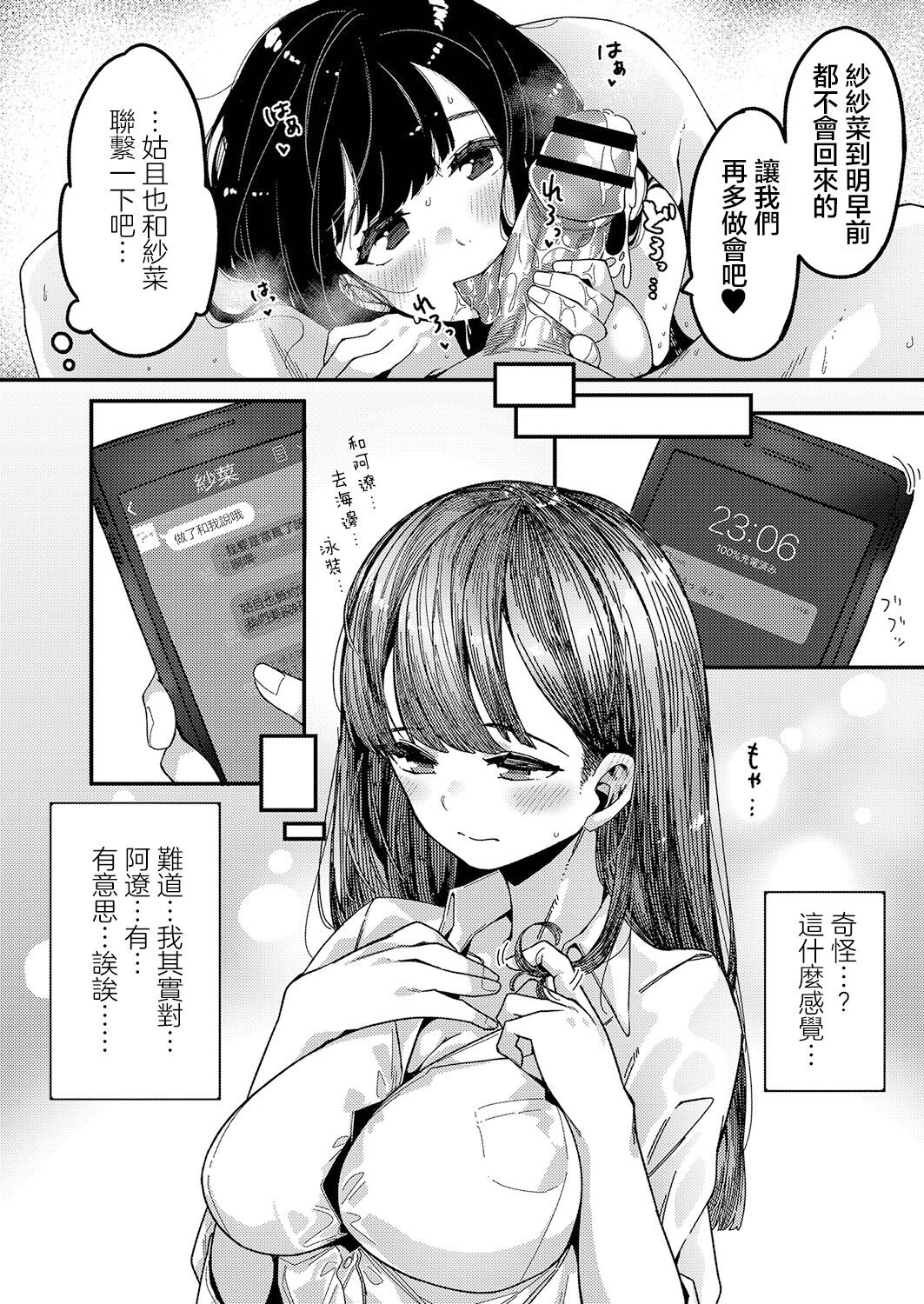 Love Hame sisters Ch. 2 - Page 23