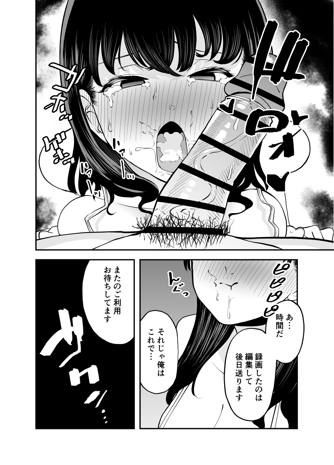 Rental  Chinpo - Page 15
