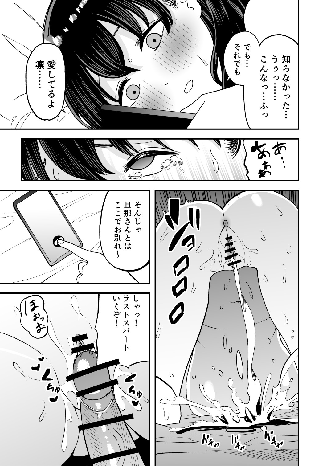 Rental  Chinpo - Page 38