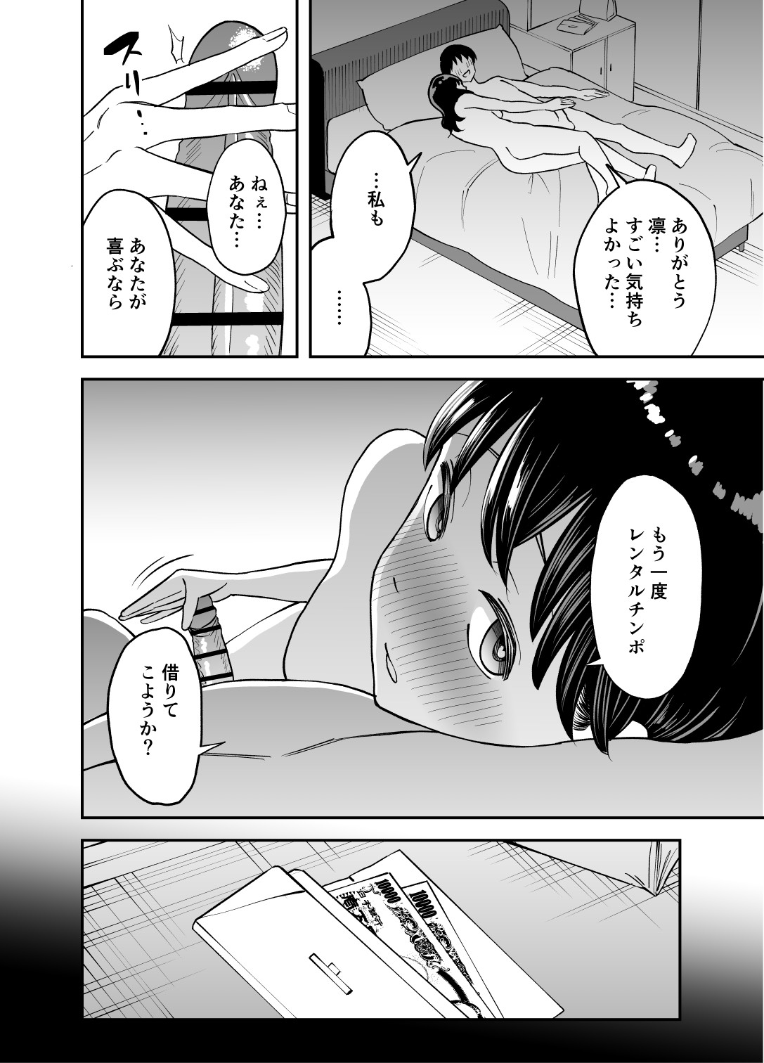 Rental  Chinpo - Page 45