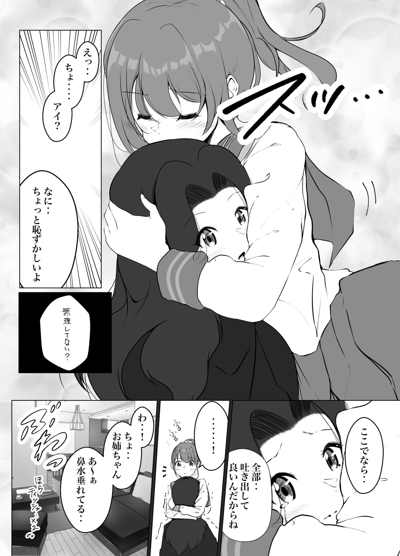 Karitai Kanojo  to Kieta Kimi - Page 12