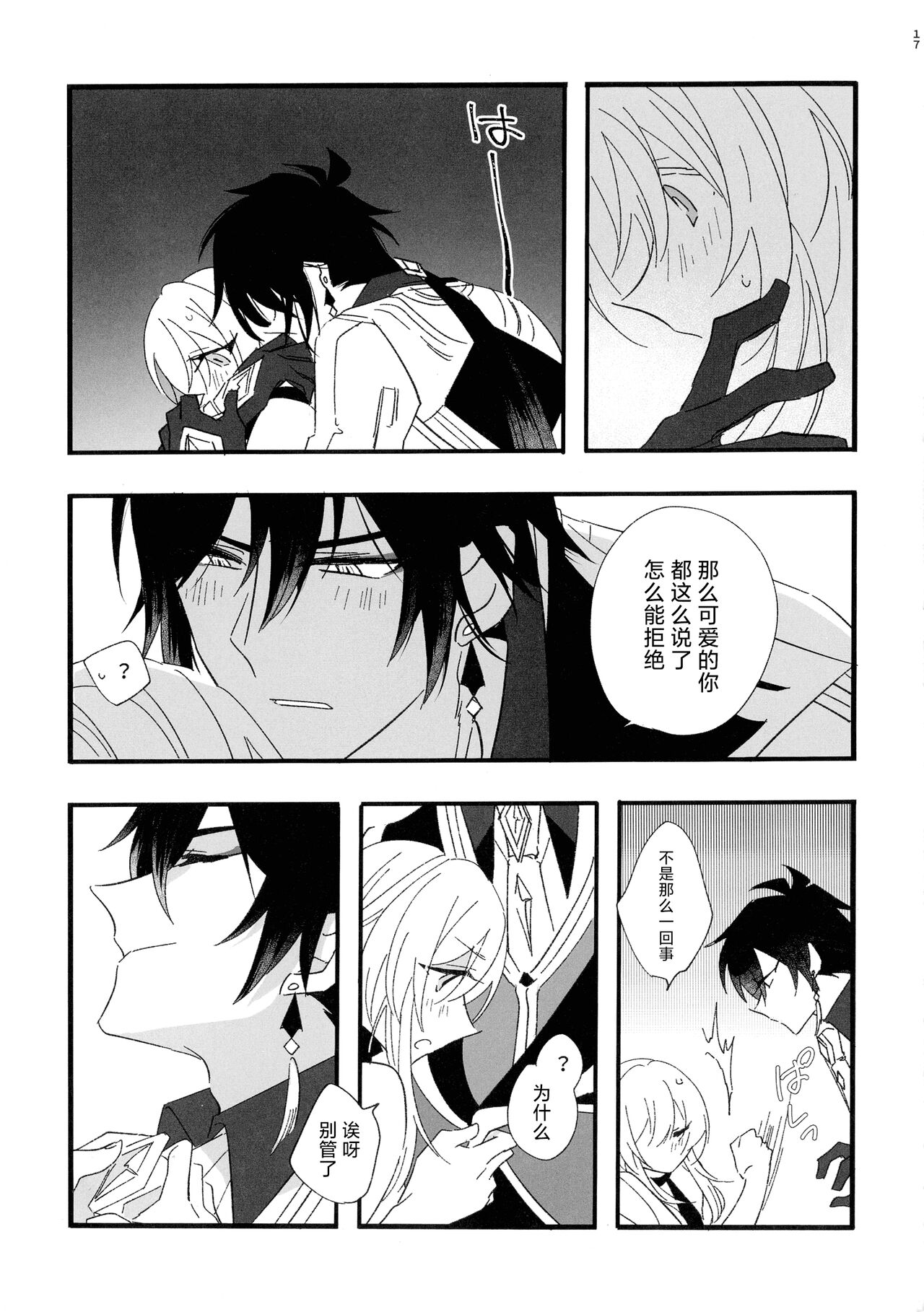 Kikasete Sensei - Page 16