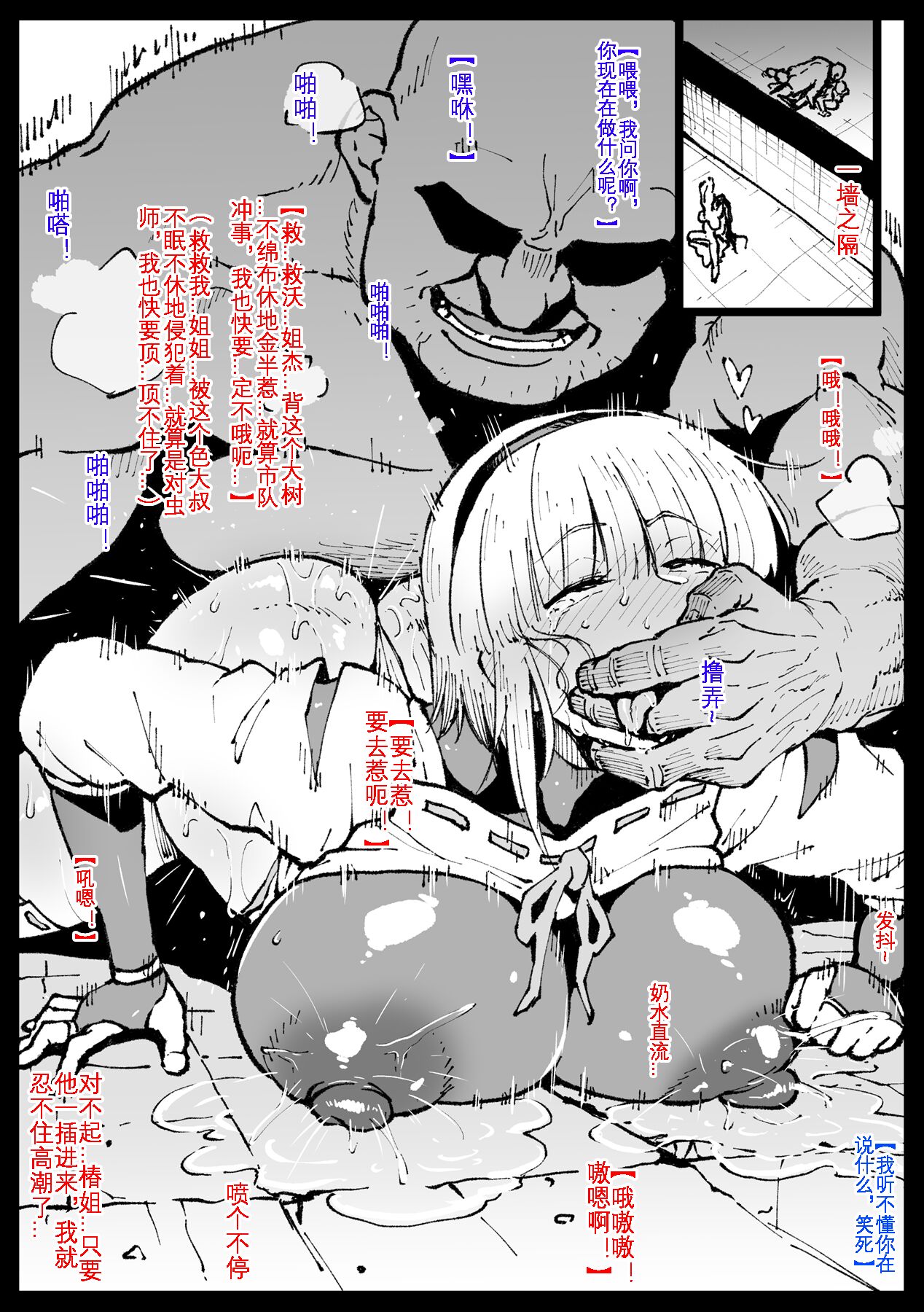 Chibi  Inchuu  nanka ni Makenai Tsubaki-san | 不能输给淫虫的椿 - Page 13