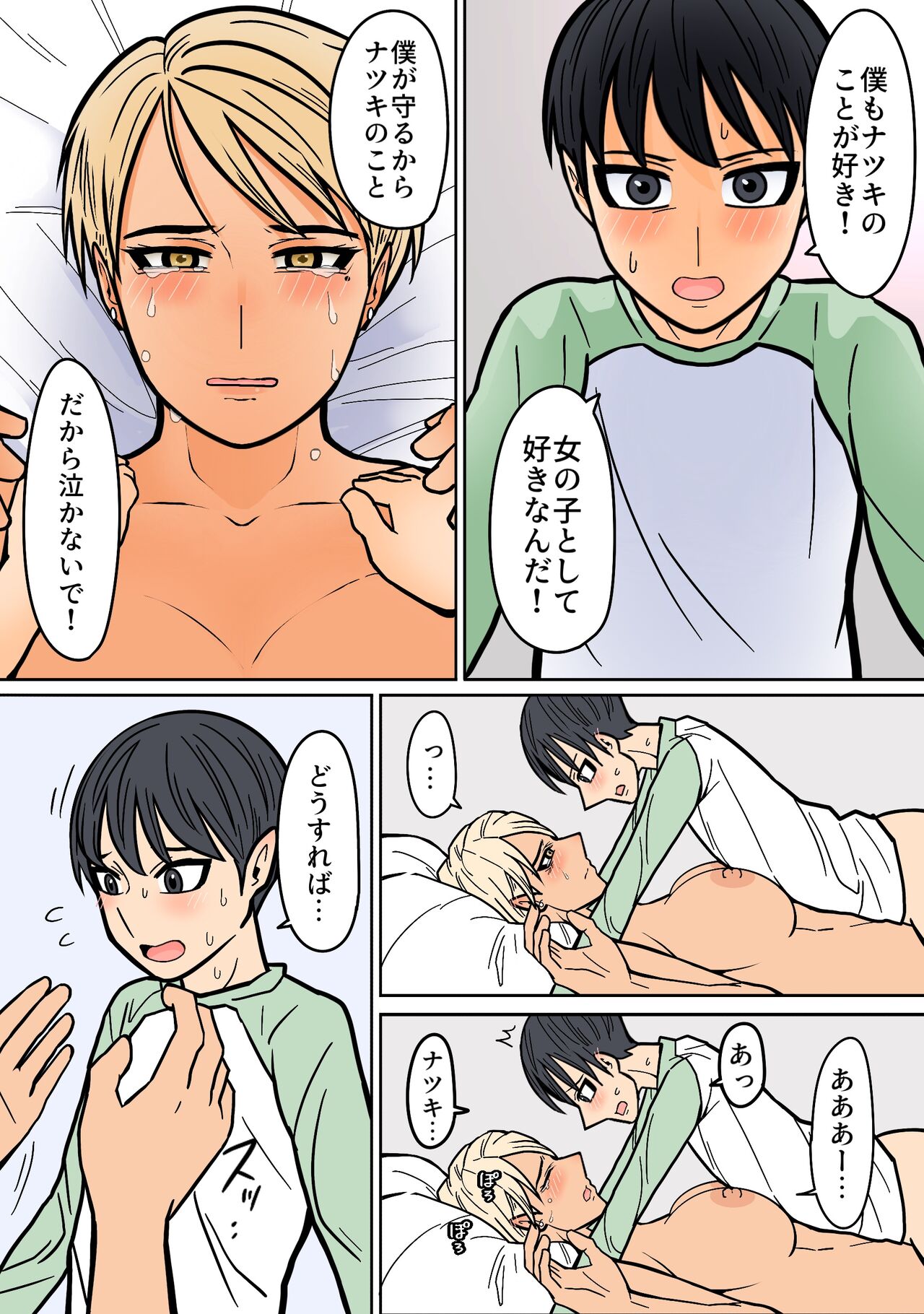 Kakko Ii kara Suki - Page 41