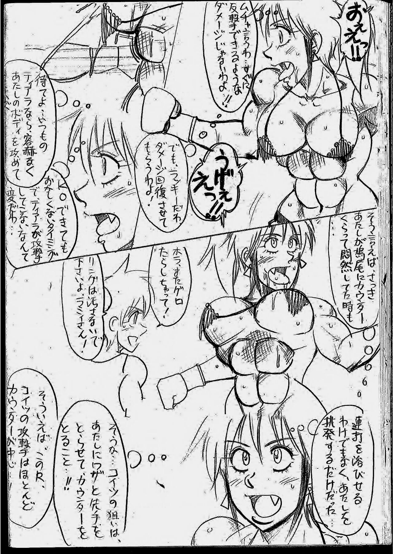 Tiara VS Lamy Matome - Page 16