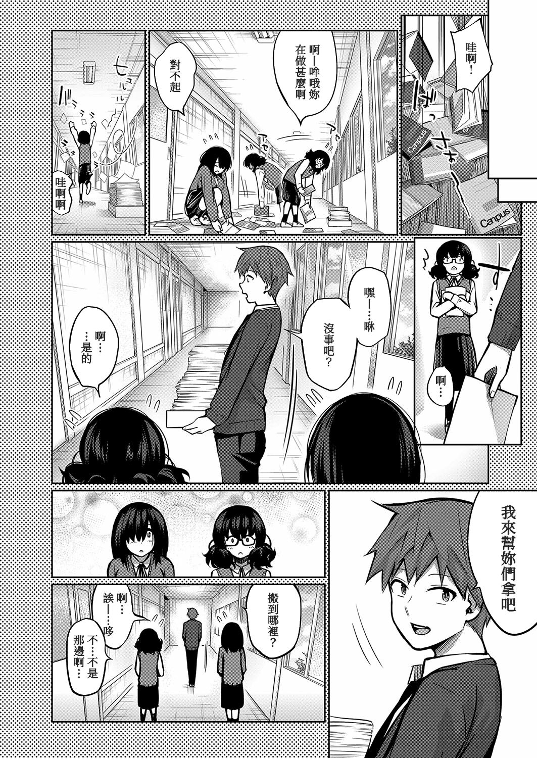 Tasukete! Jimiko ni Okasaremasu! - Page 38