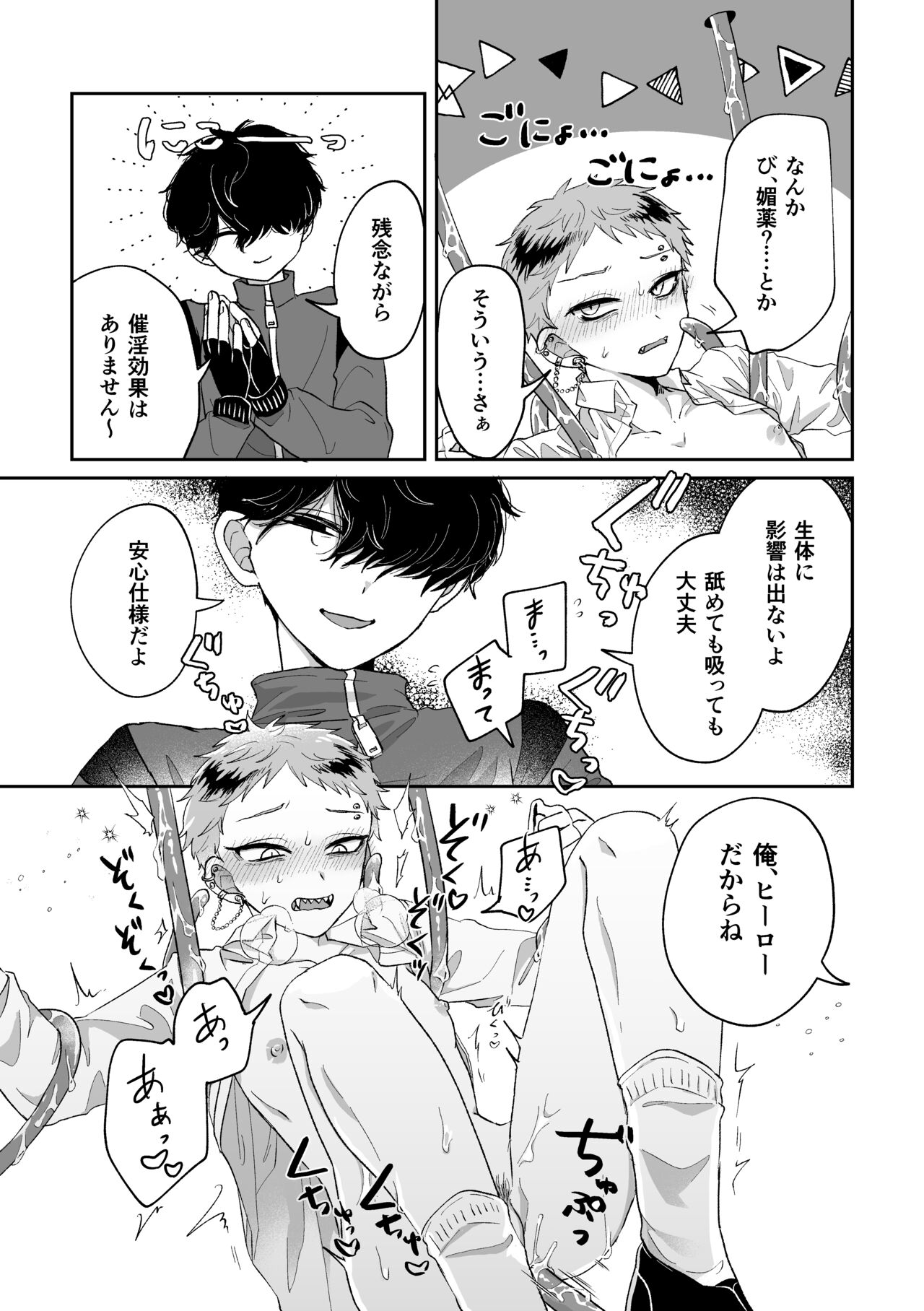 Warui kedo Kore Ero Manga nanda yo ne - Page 18