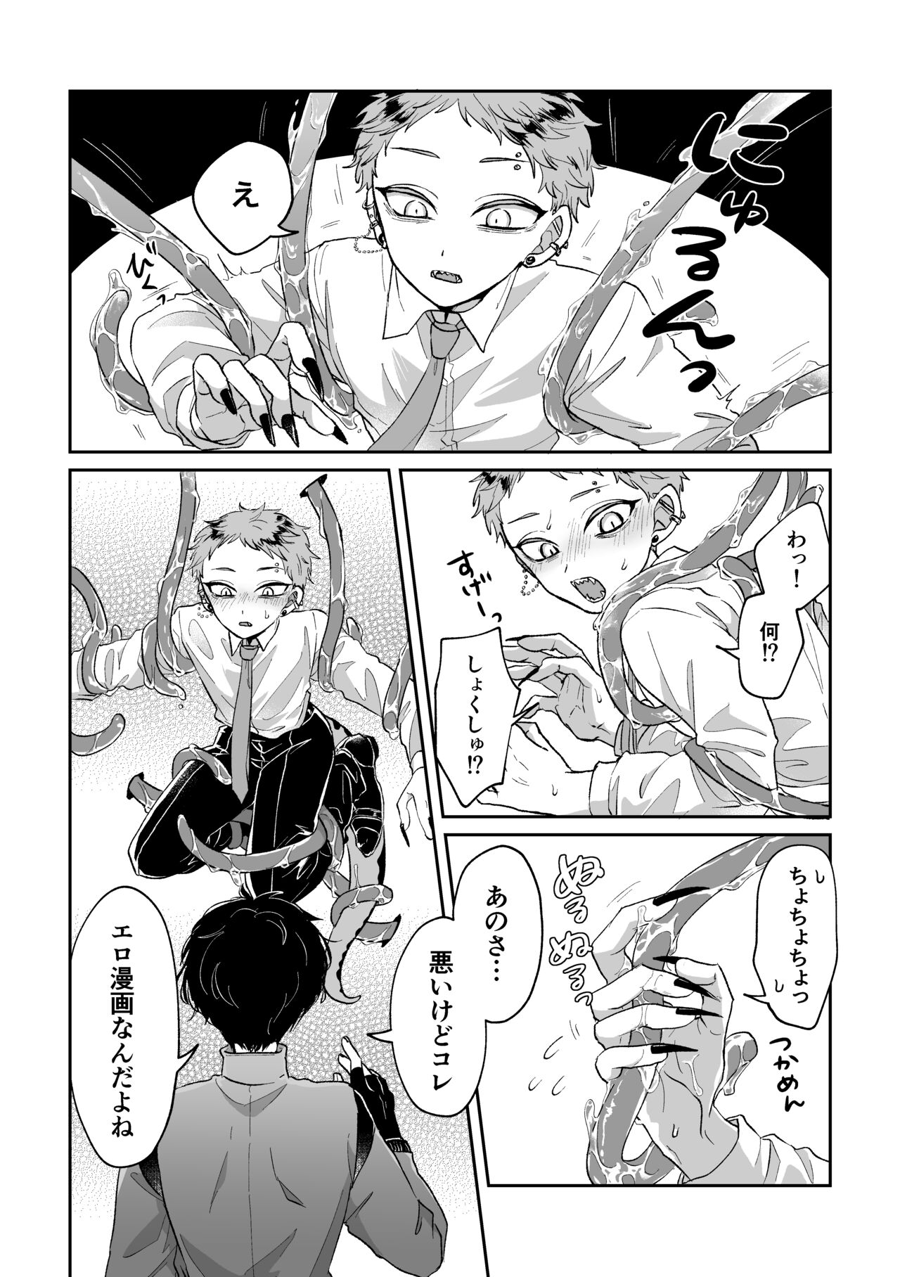 Warui kedo Kore Ero Manga nanda yo ne - Page 3