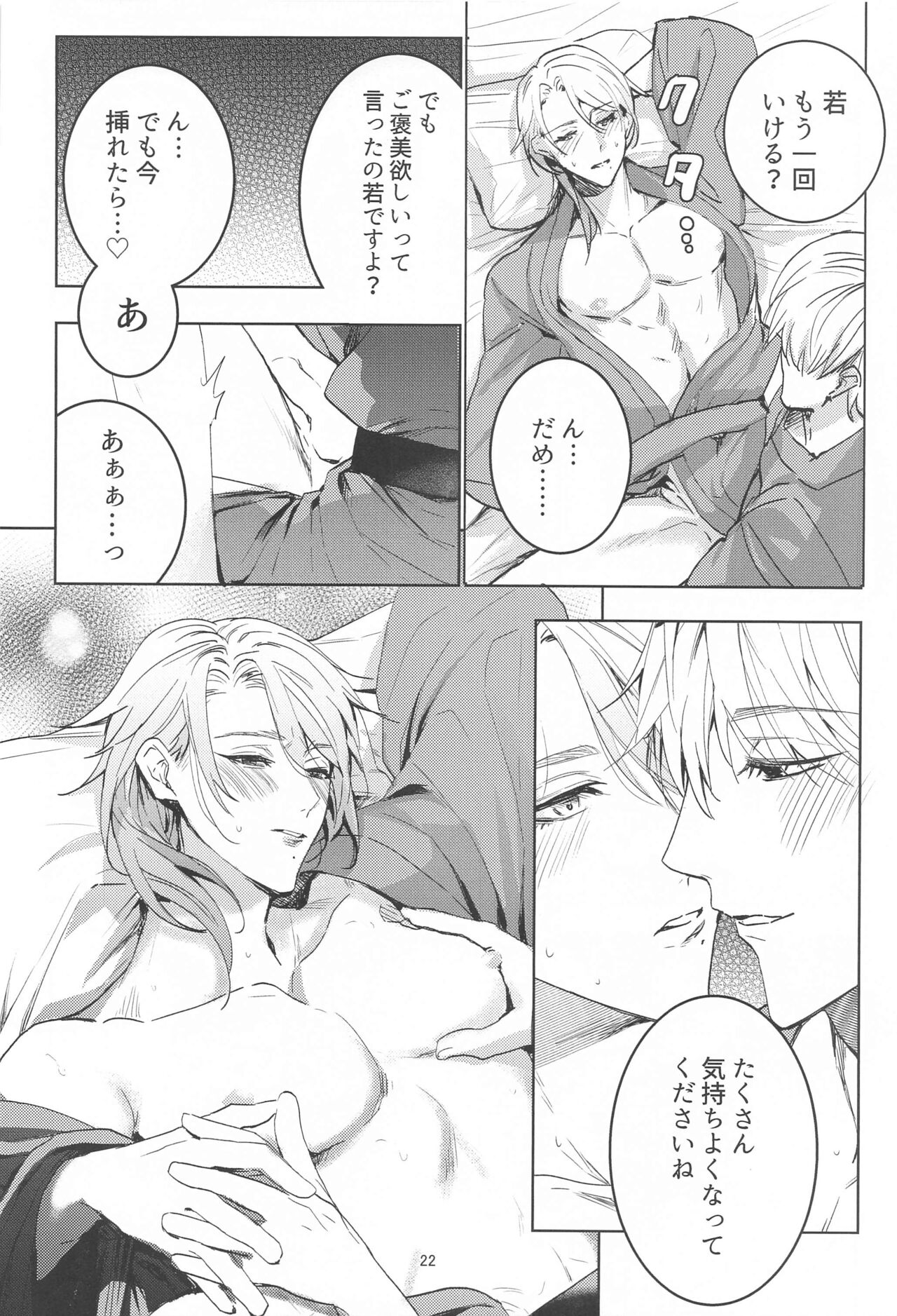 Honjitsu wa Kyuujitsu Biyori - Page 21