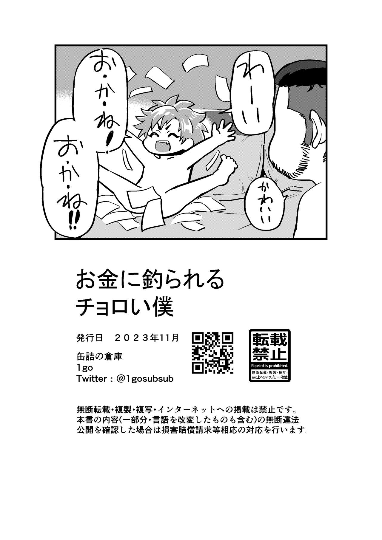 Okane ni Tsurareru Choroi Boku - Page 36