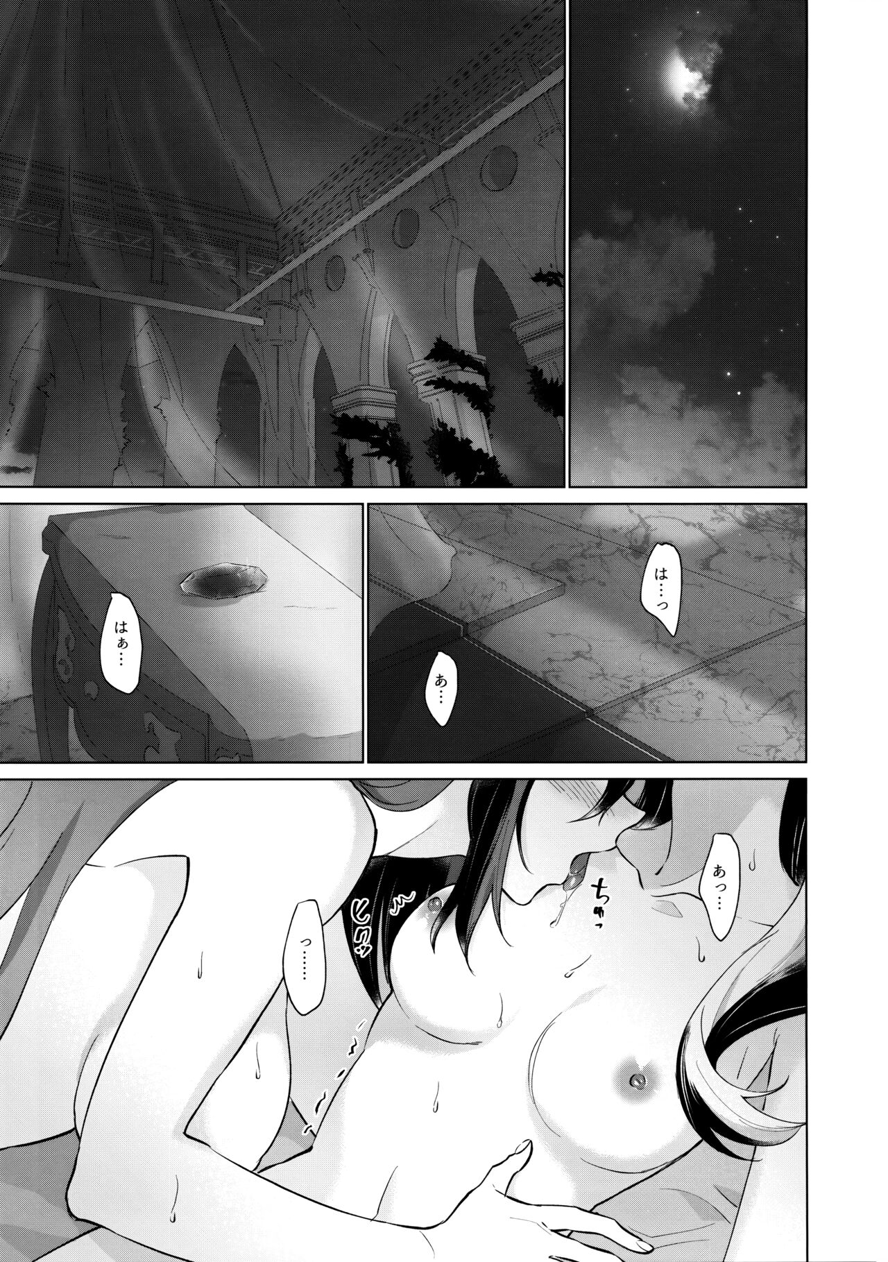 Aisuru, Manazashi - Page 16