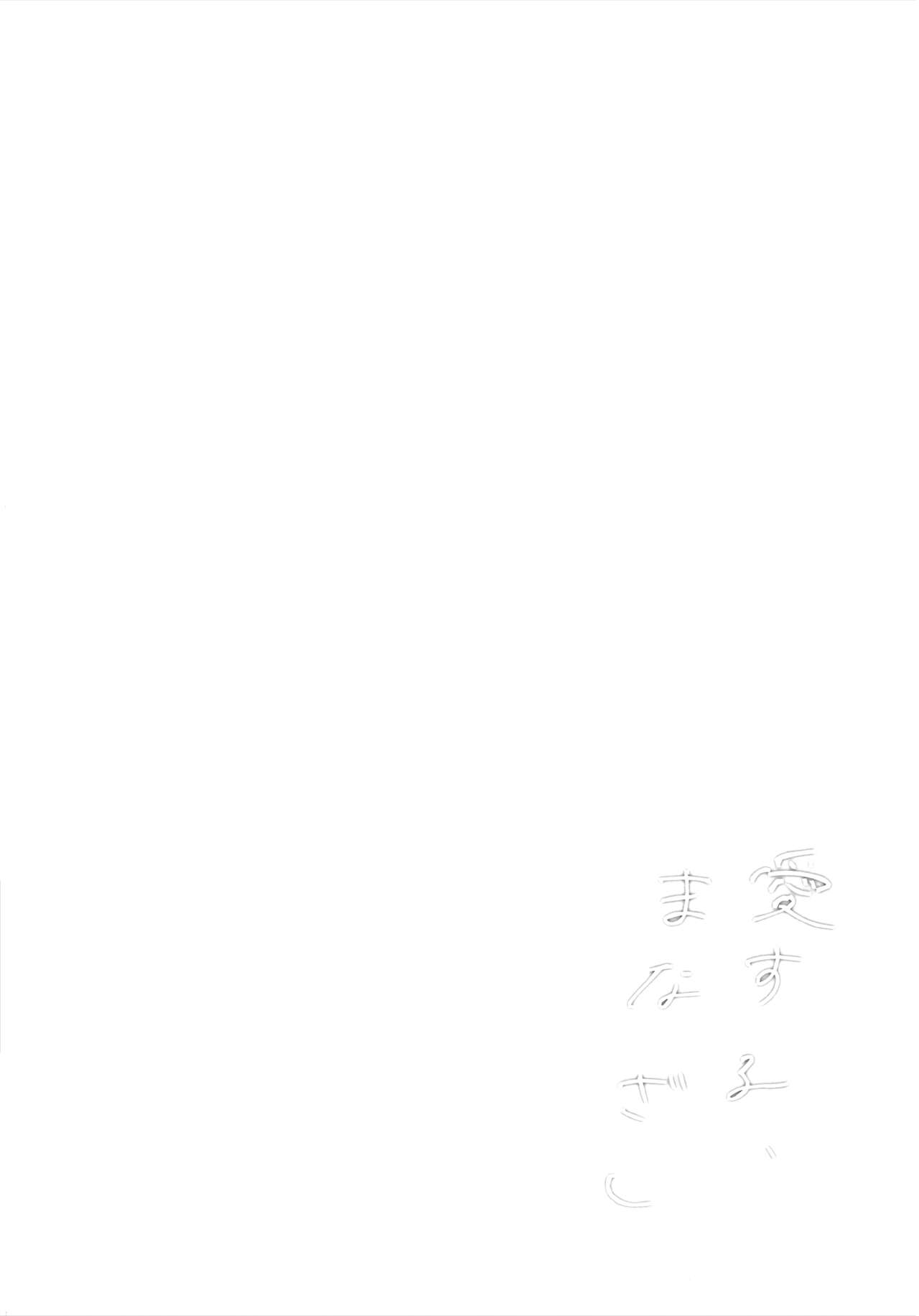 Aisuru, Manazashi - Page 35