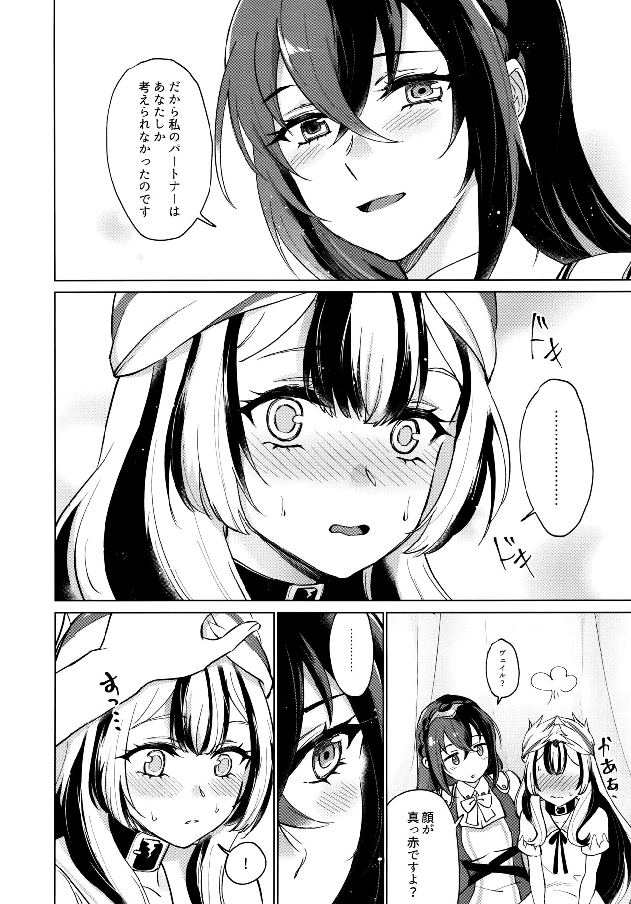 Aisuru, Manazashi - Page 9