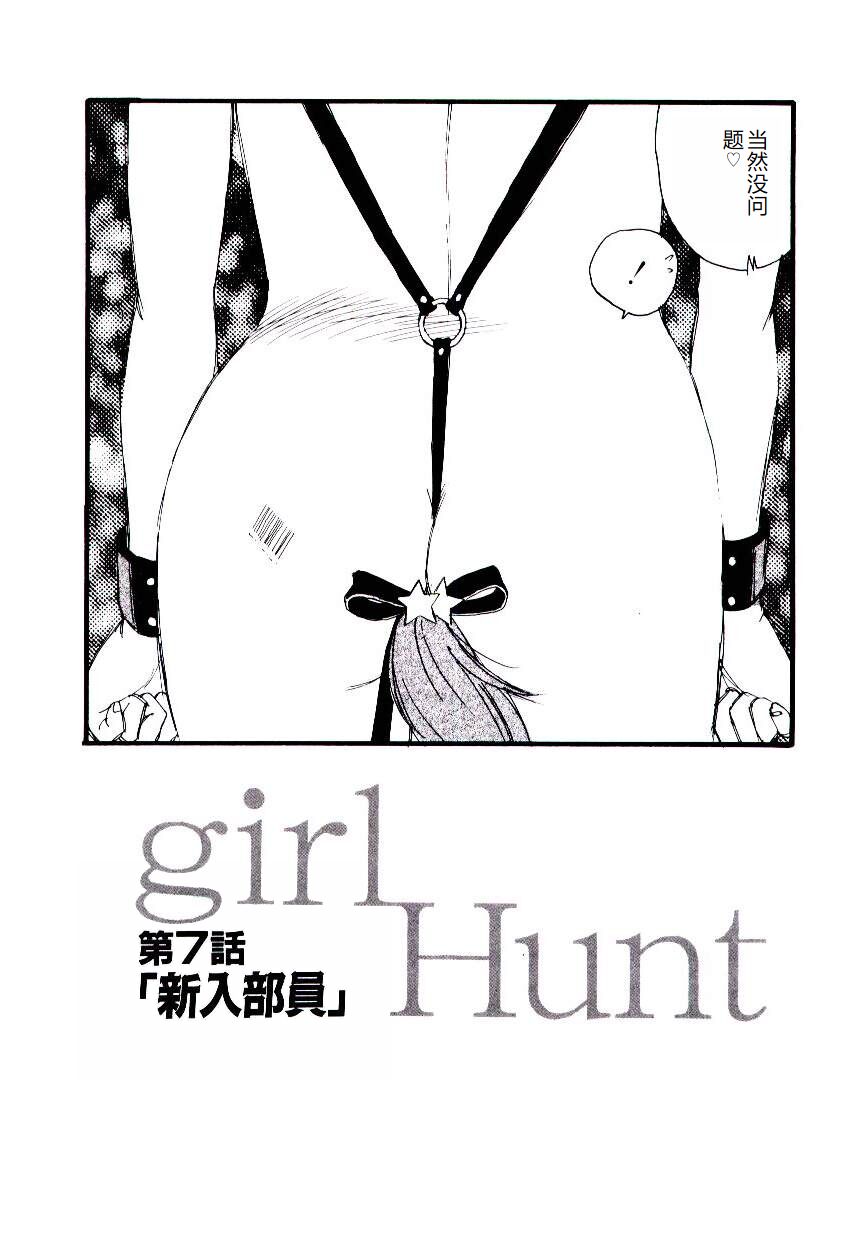 Girl Hunt - Page 120