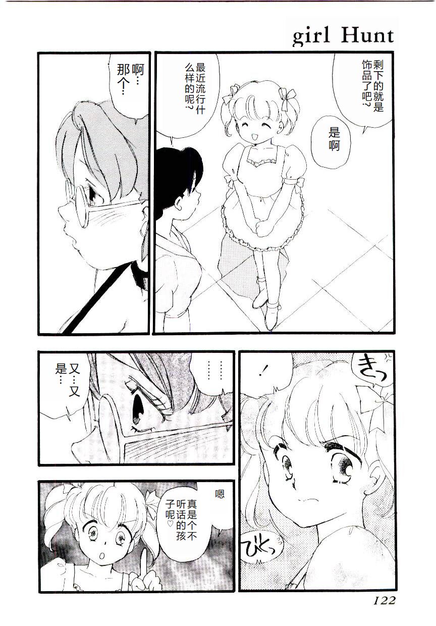 Girl Hunt - Page 121