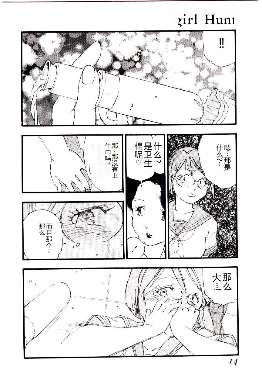 Girl Hunt - Page 13