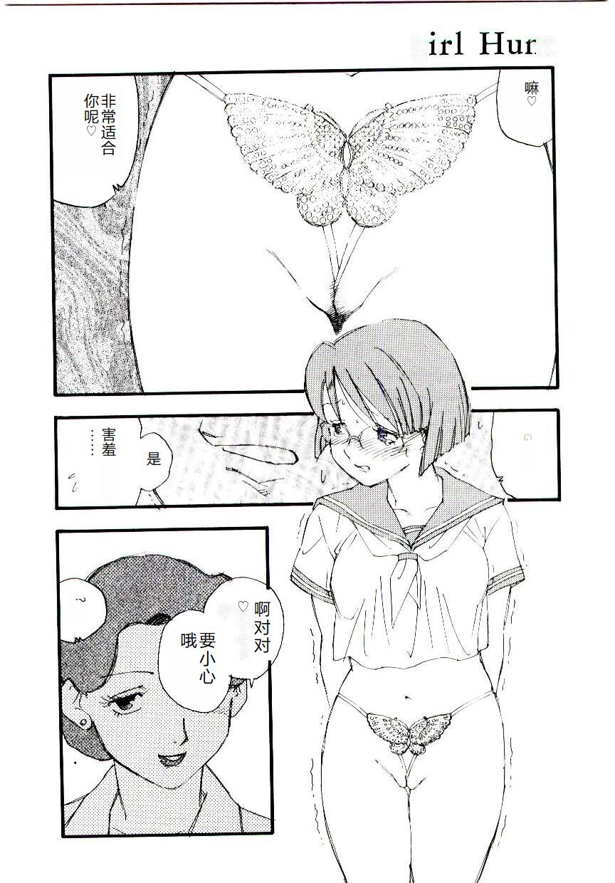 Girl Hunt - Page 23