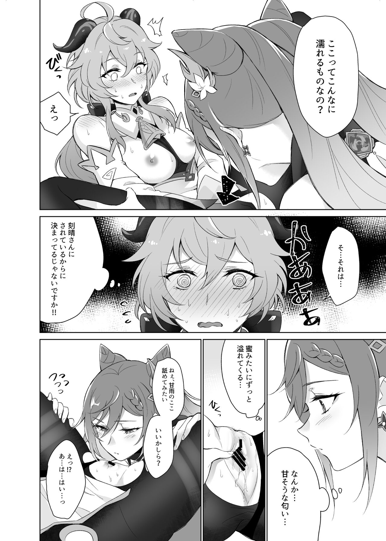 Ganyu to Ecchi ga Shitai! - Page 21