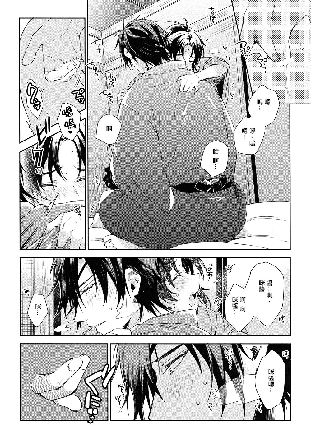 Yiwanuga XX | 不许说我XX - Page 11