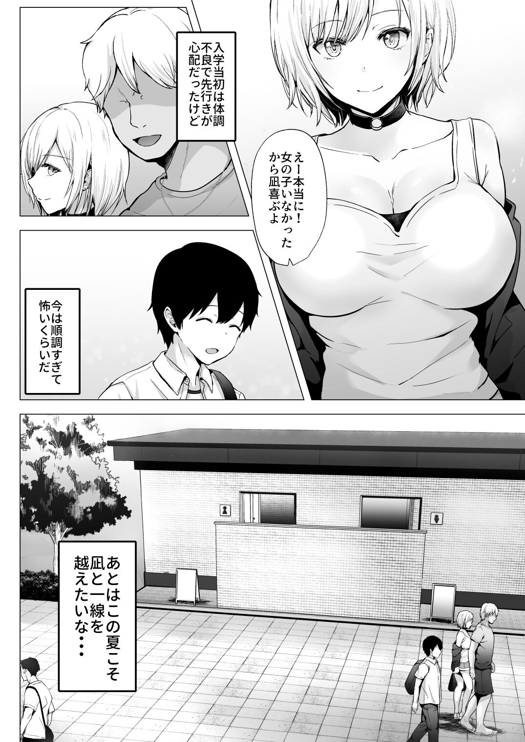 Soshite Kyou mo Moteasobareru 2 - Page 8