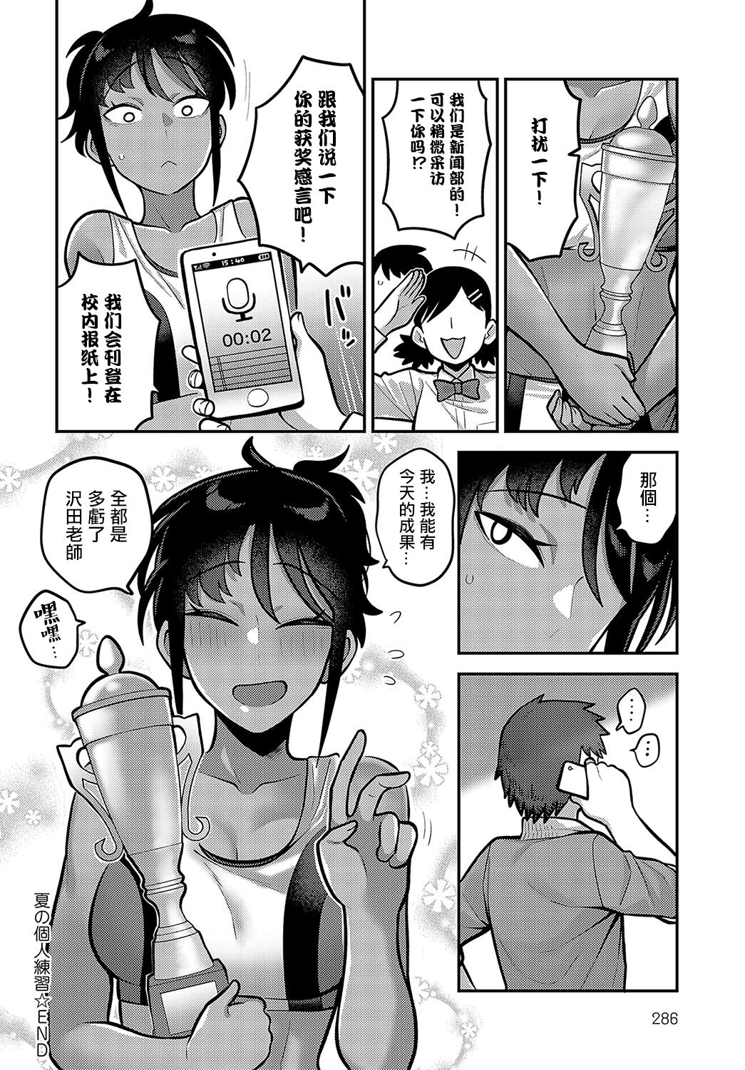 Natsu no Kojin Renshuu - A Private Lesson In The Summer - Page 28