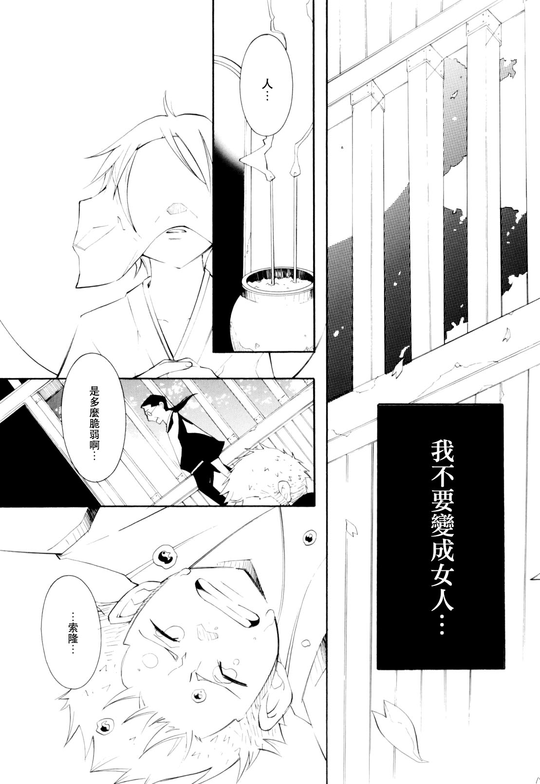Higan, Watashi no Kabane o Daki ni Kite. | 彼岸、请来此地拥抱我的尸骸 - Page 18