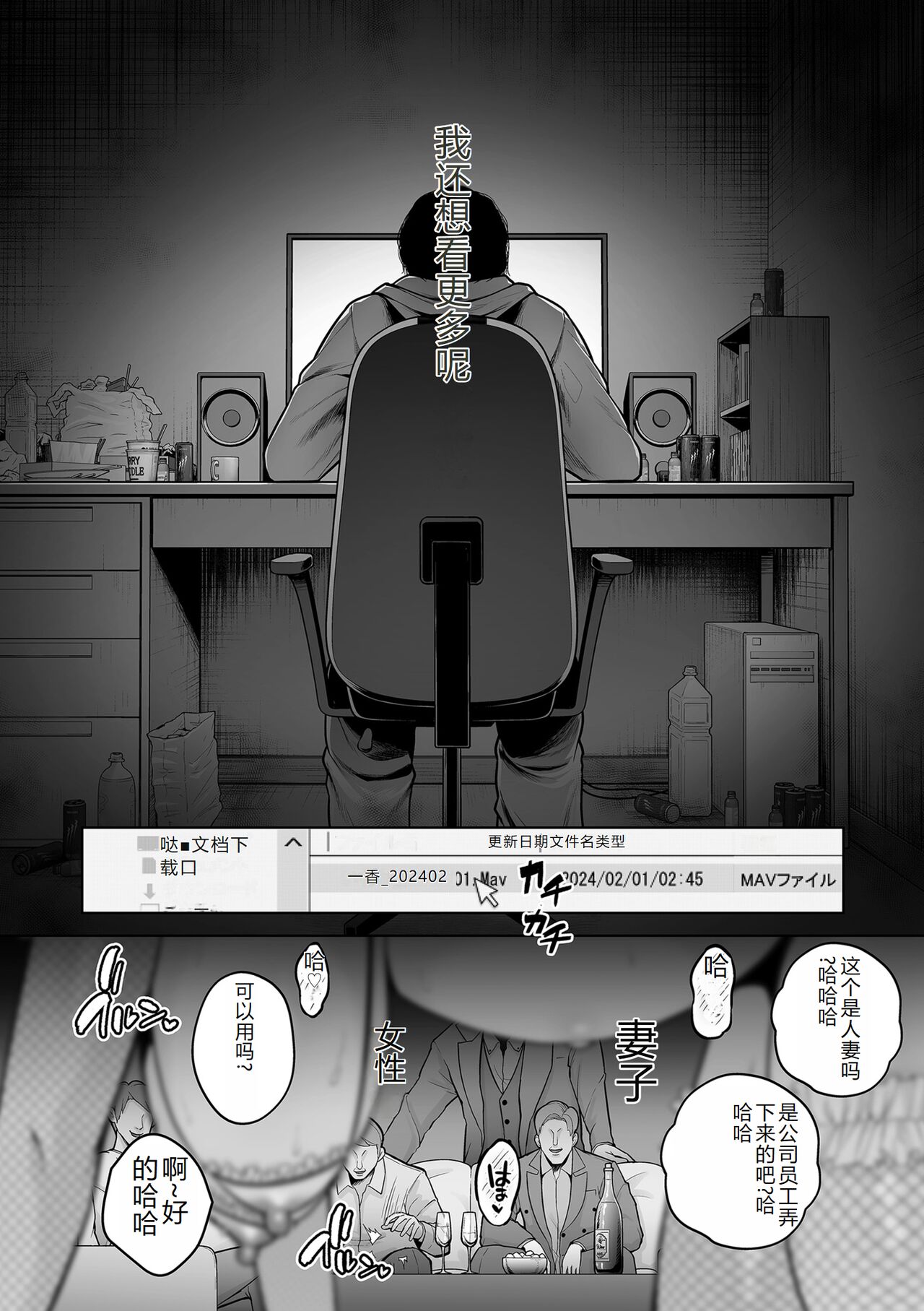 COMIC Kuriberon DUMA 2023-12 Vol.55 - Page 18