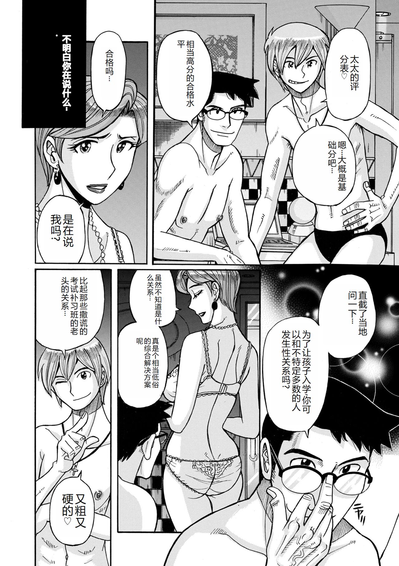 COMIC Kuriberon DUMA 2023-12 Vol.55 - Page 204