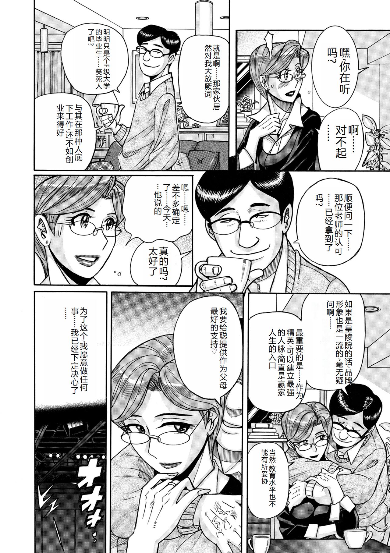 COMIC Kuriberon DUMA 2023-12 Vol.55 - Page 206
