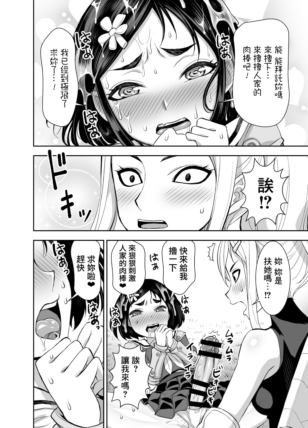 Isekai Futanari Tensei 3 | 異世界扶她魔女3 - Page 13