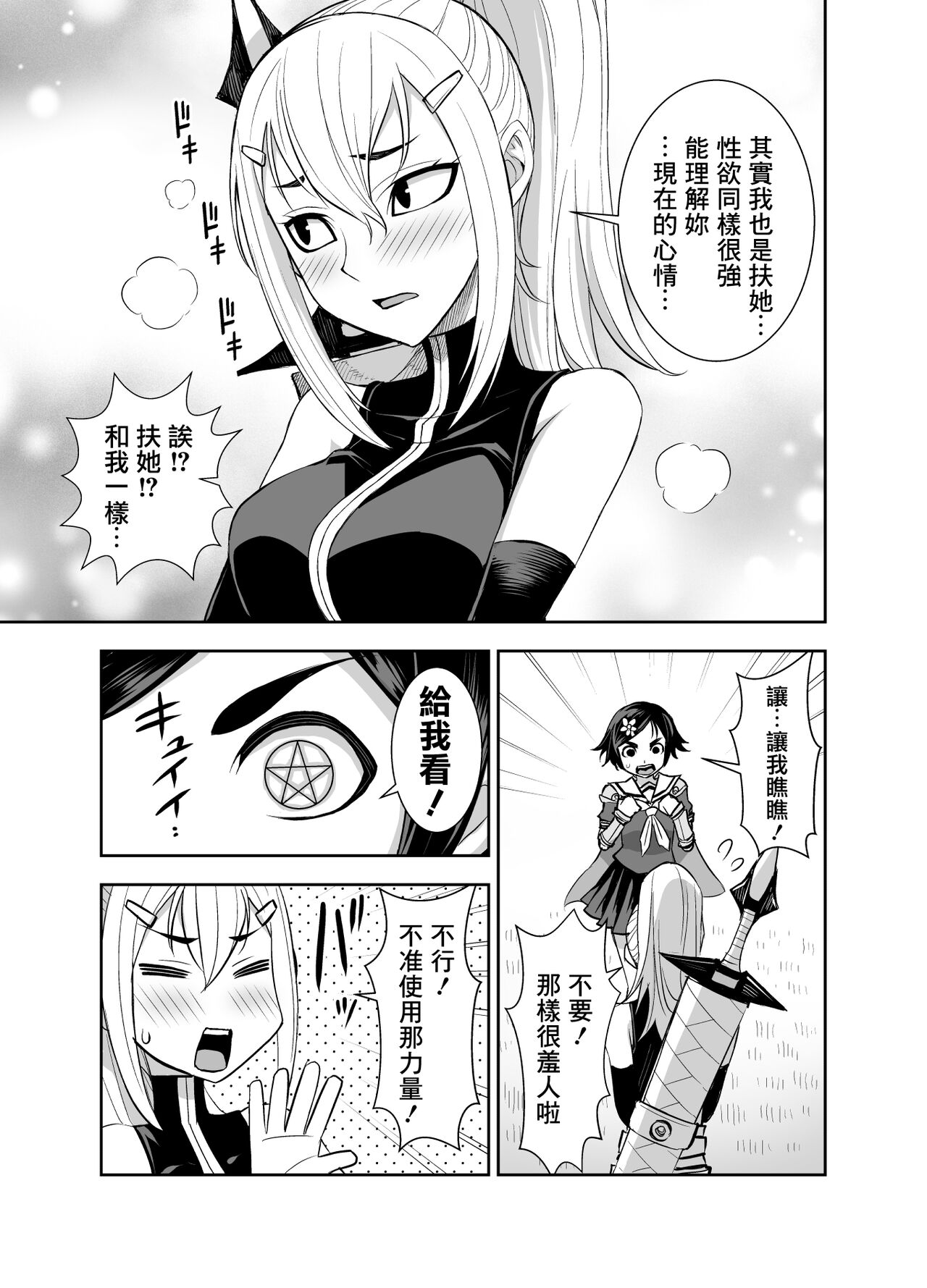 Isekai Futanari Tensei 3 | 異世界扶她魔女3 - Page 16