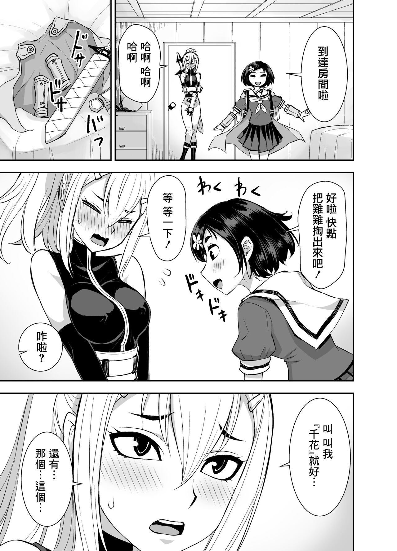 Isekai Futanari Tensei 3 | 異世界扶她魔女3 - Page 20