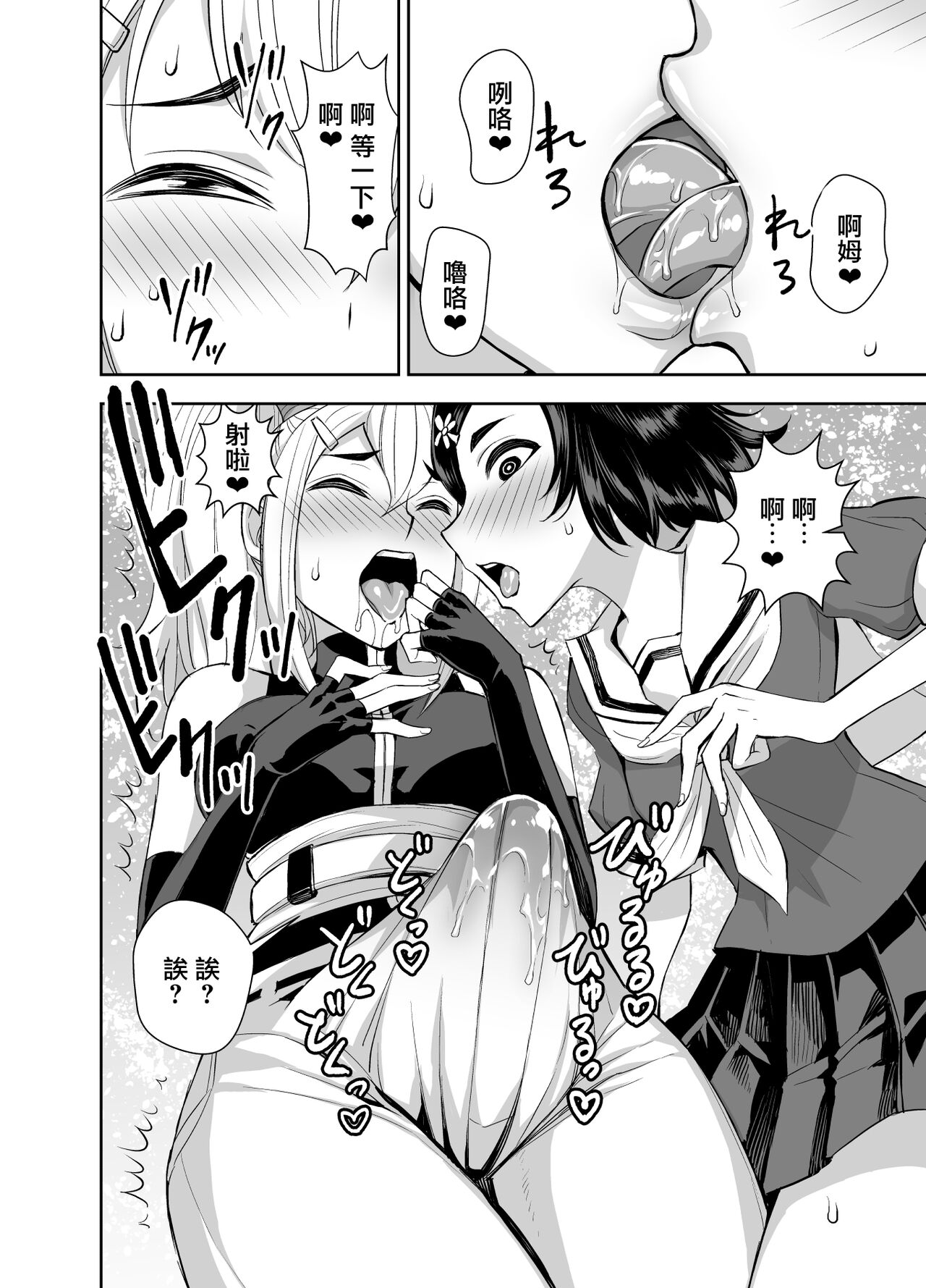 Isekai Futanari Tensei 3 | 異世界扶她魔女3 - Page 23