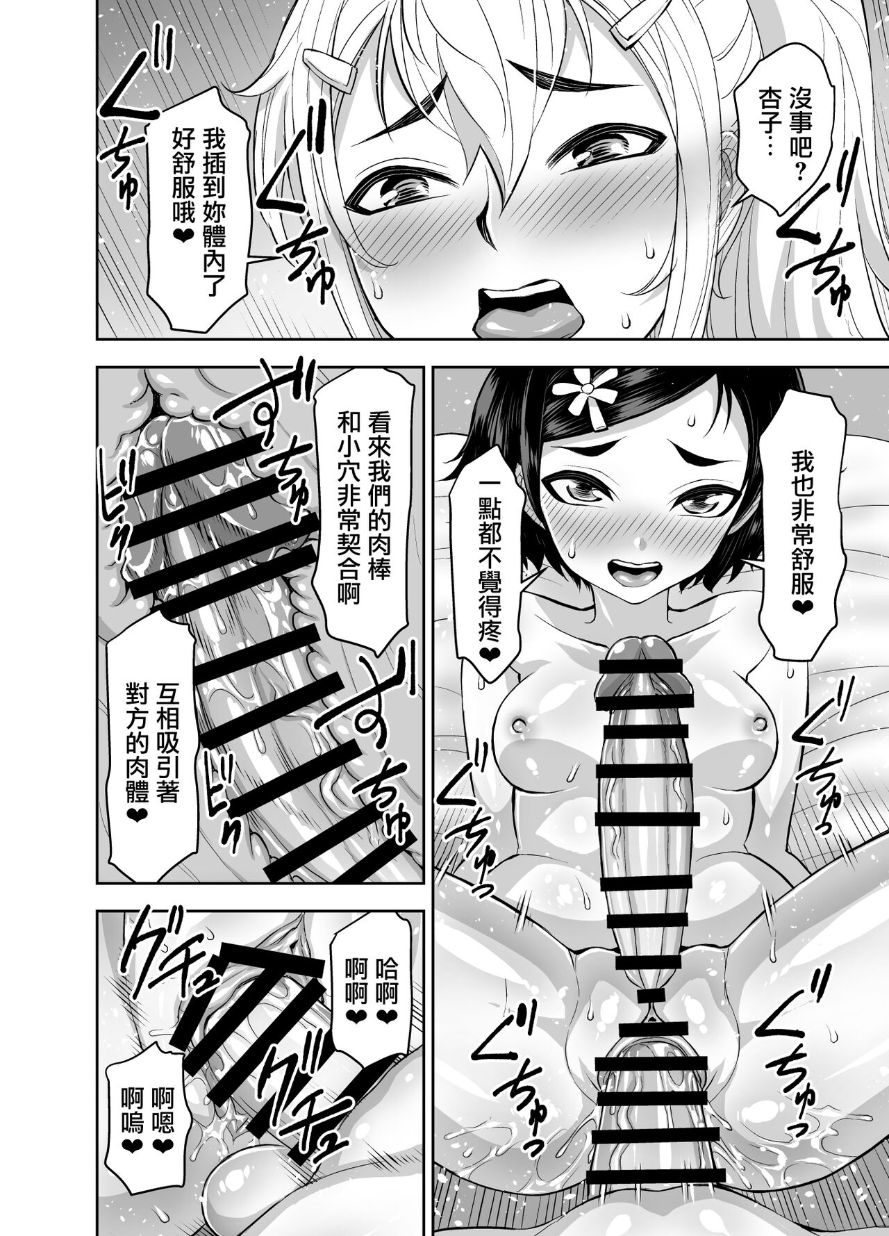 Isekai Futanari Tensei 3 | 異世界扶她魔女3 - Page 45