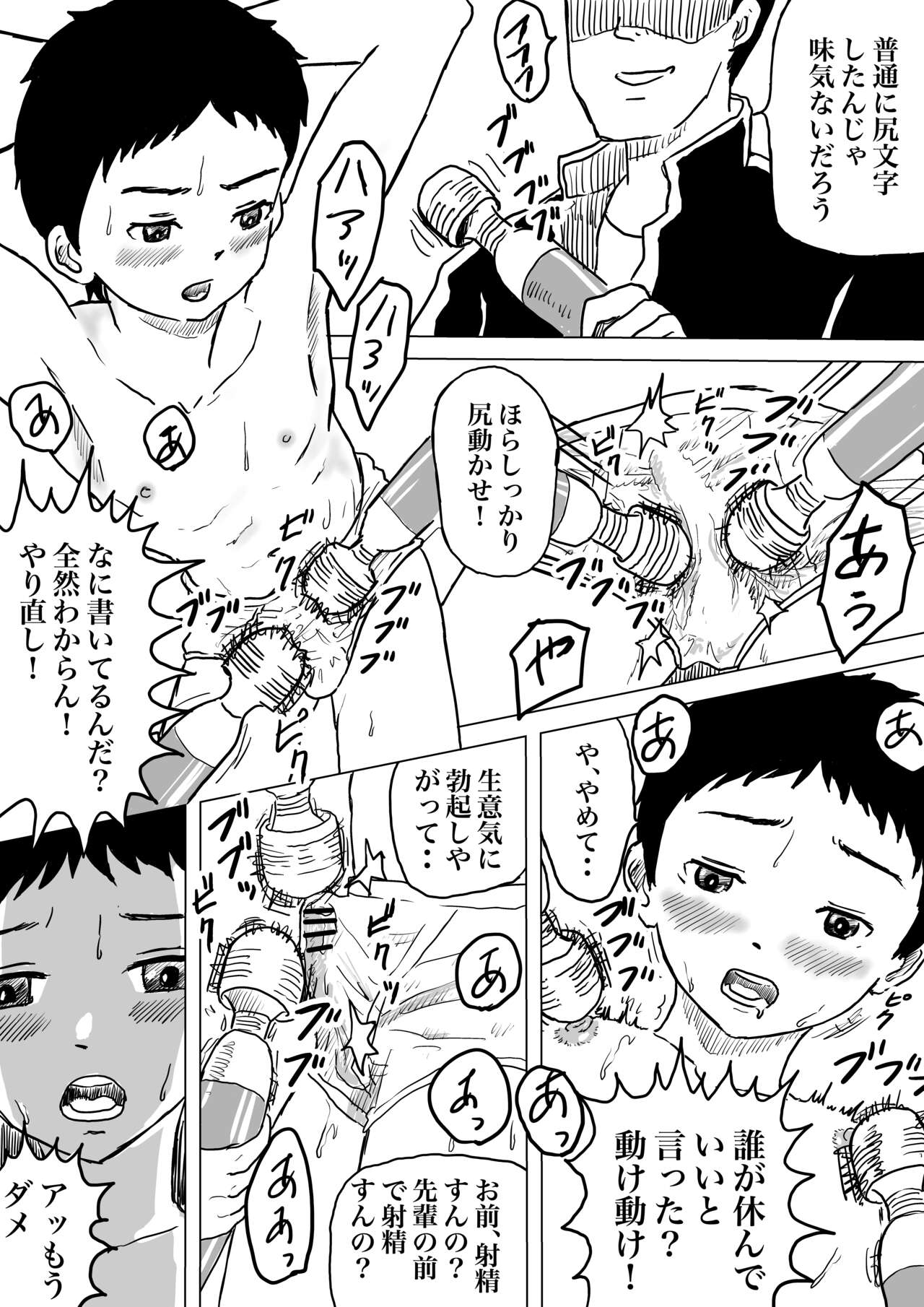 Shounen-tachi no Seien - Page 33