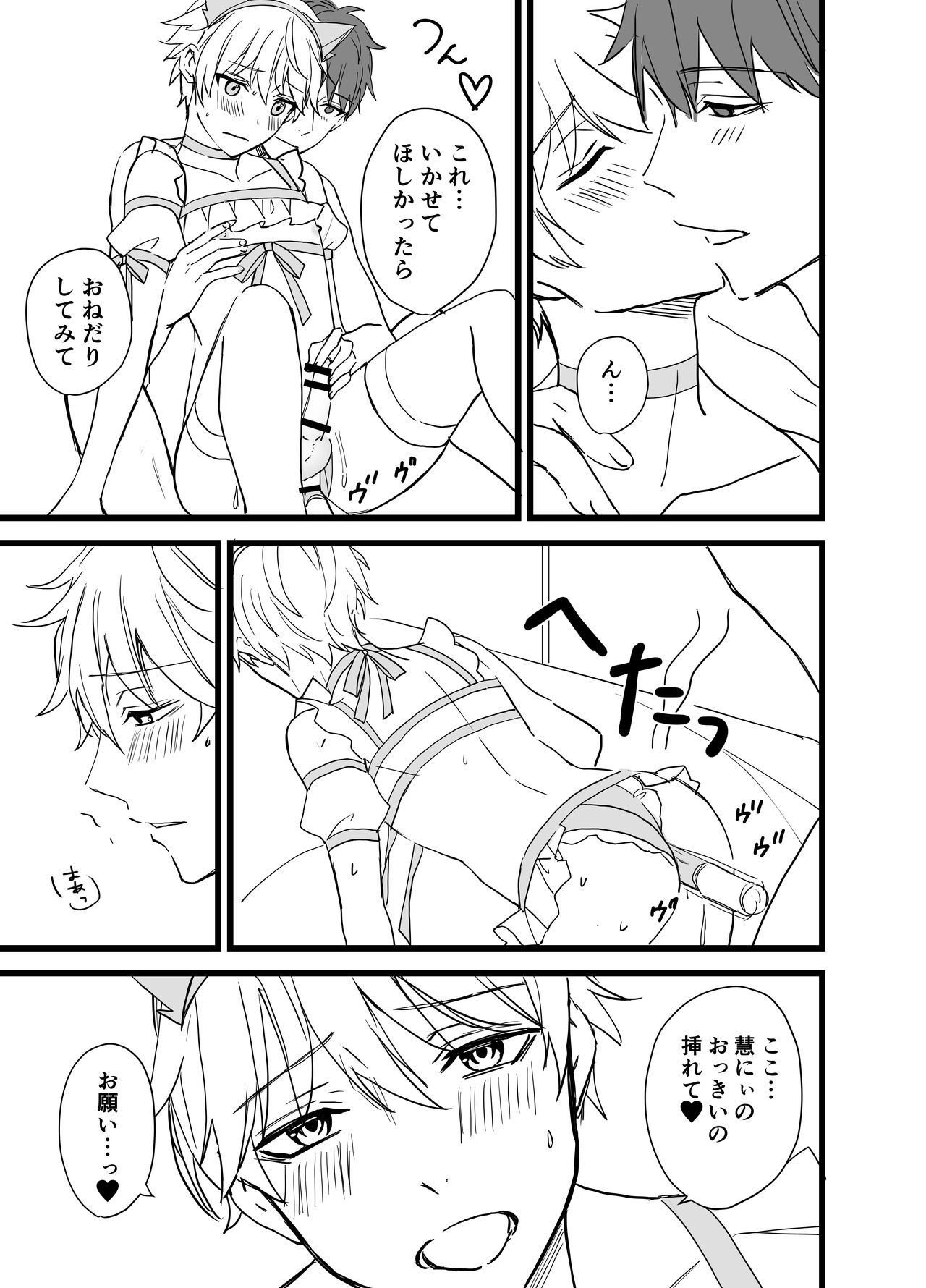 Icha Love! - Page 106