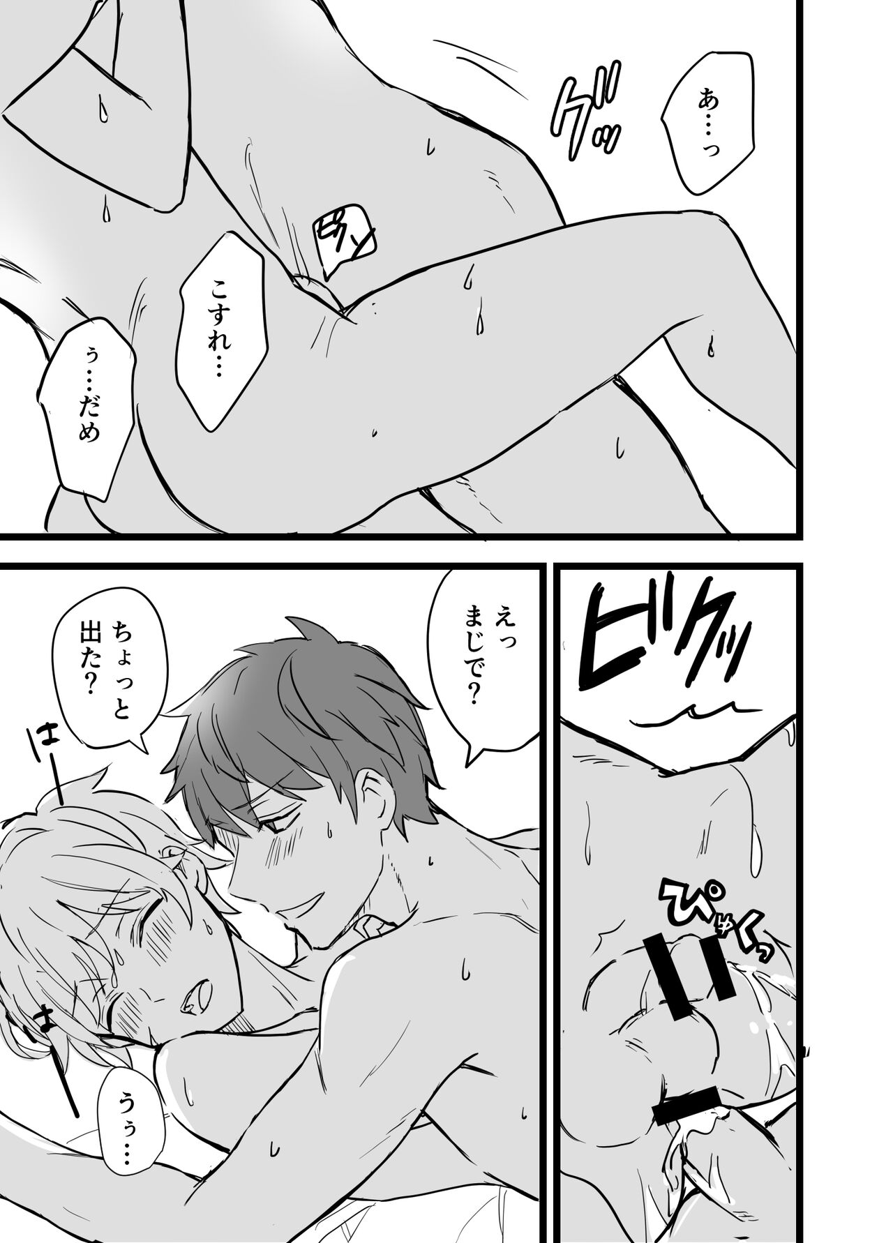 Icha Love! - Page 11