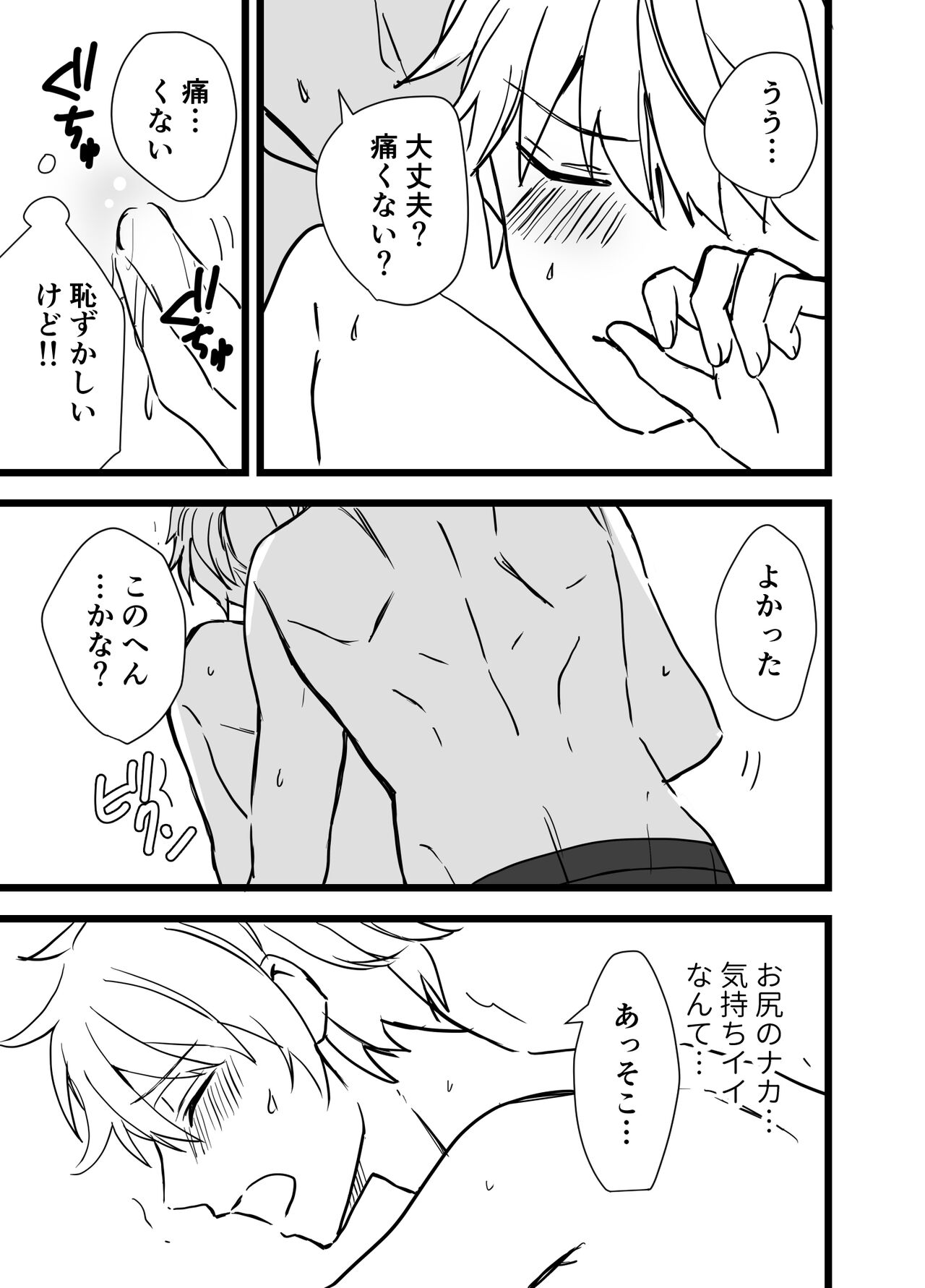 Icha Love! - Page 29