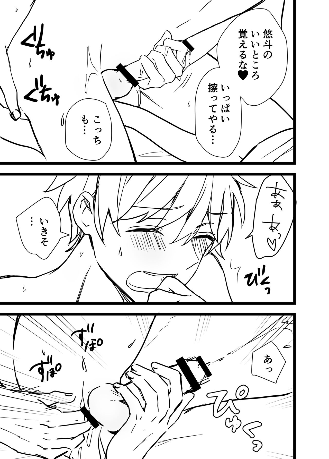 Icha Love! - Page 31