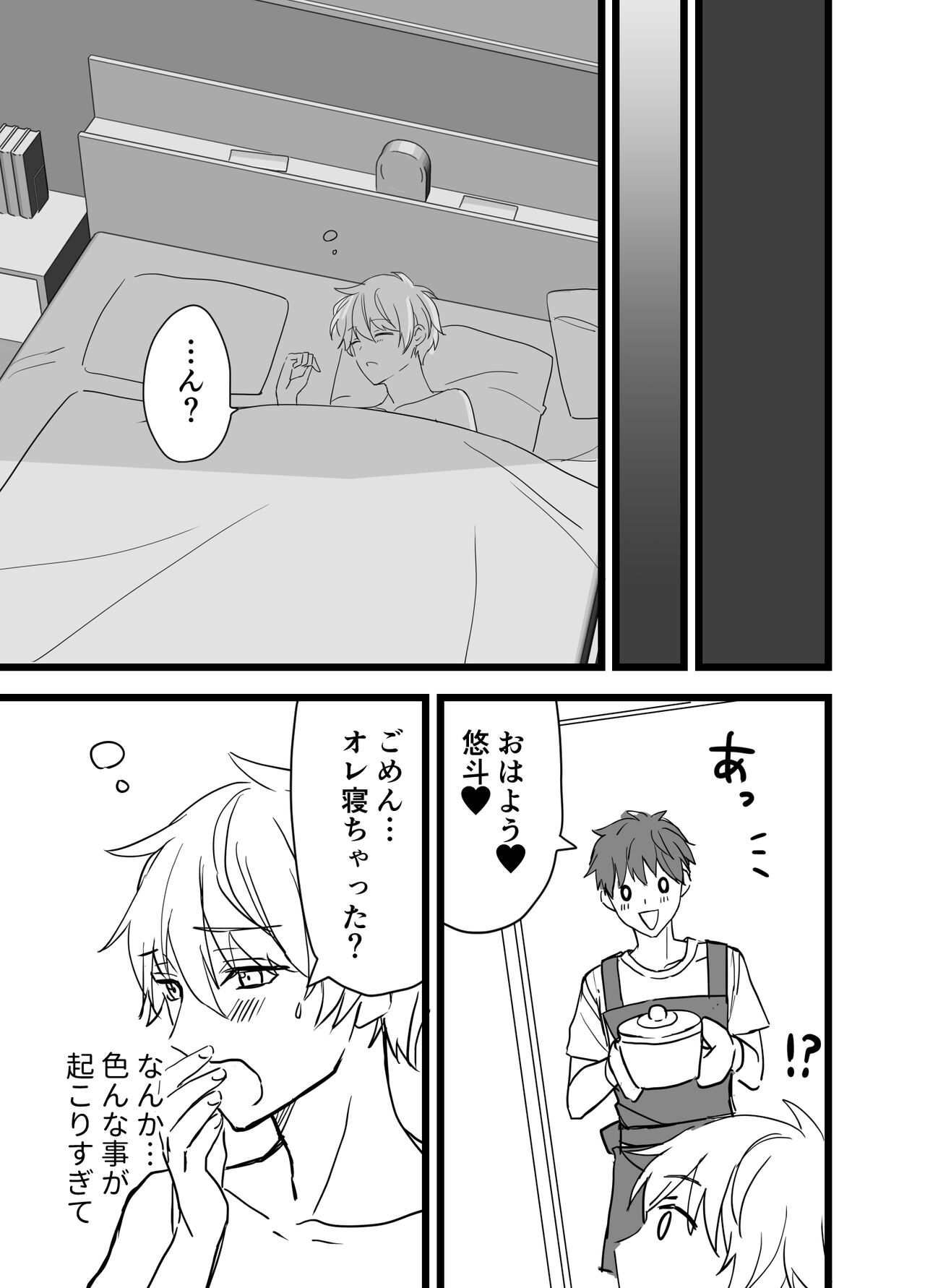 Icha Love! - Page 35