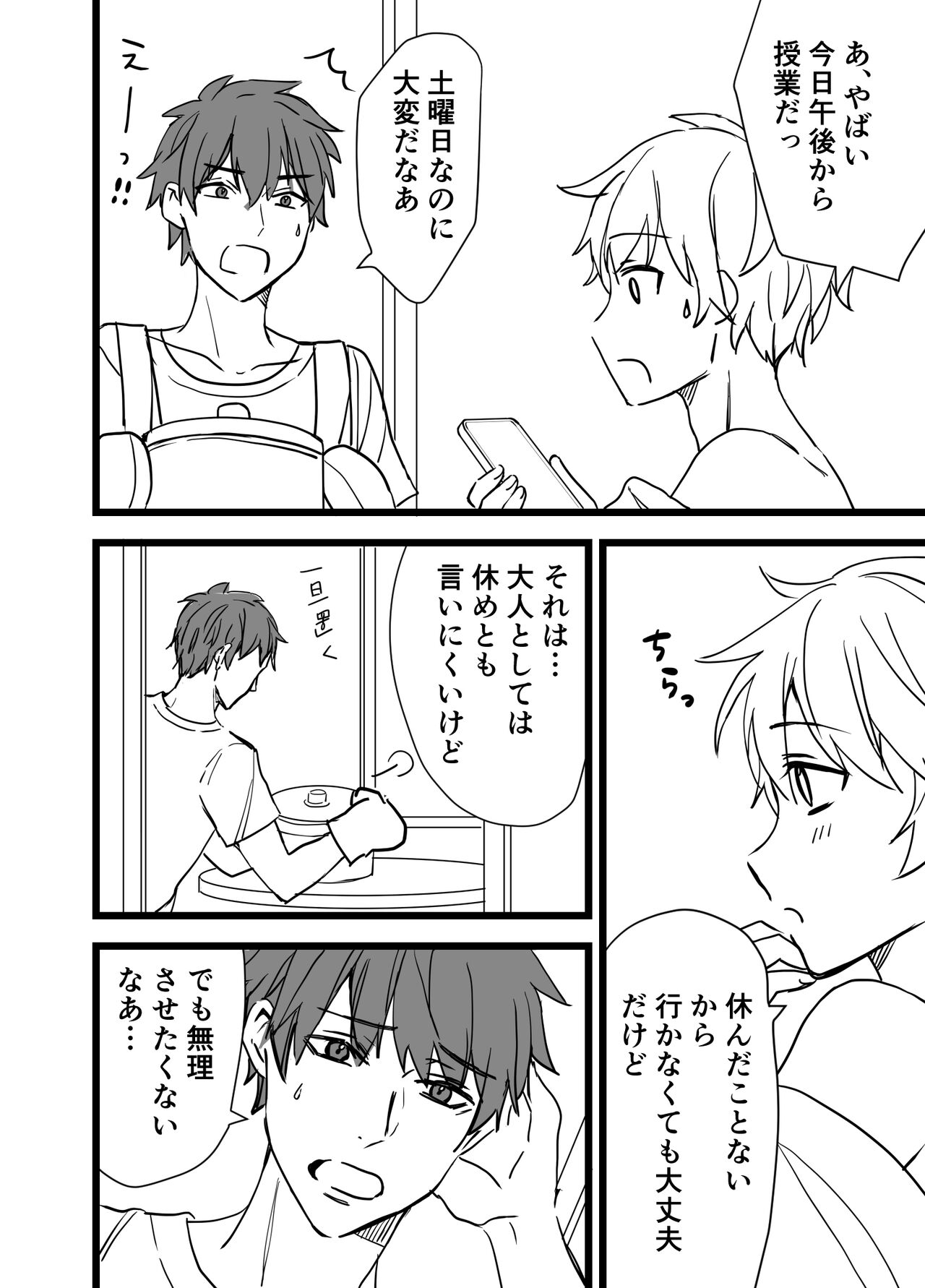 Icha Love! - Page 36