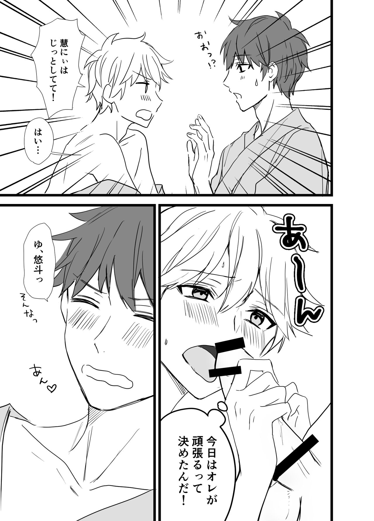 Icha Love! - Page 49